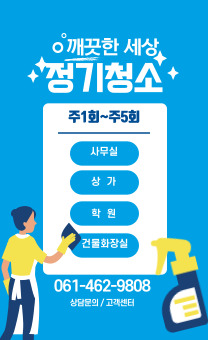 깨끗한세상 영암삼호점