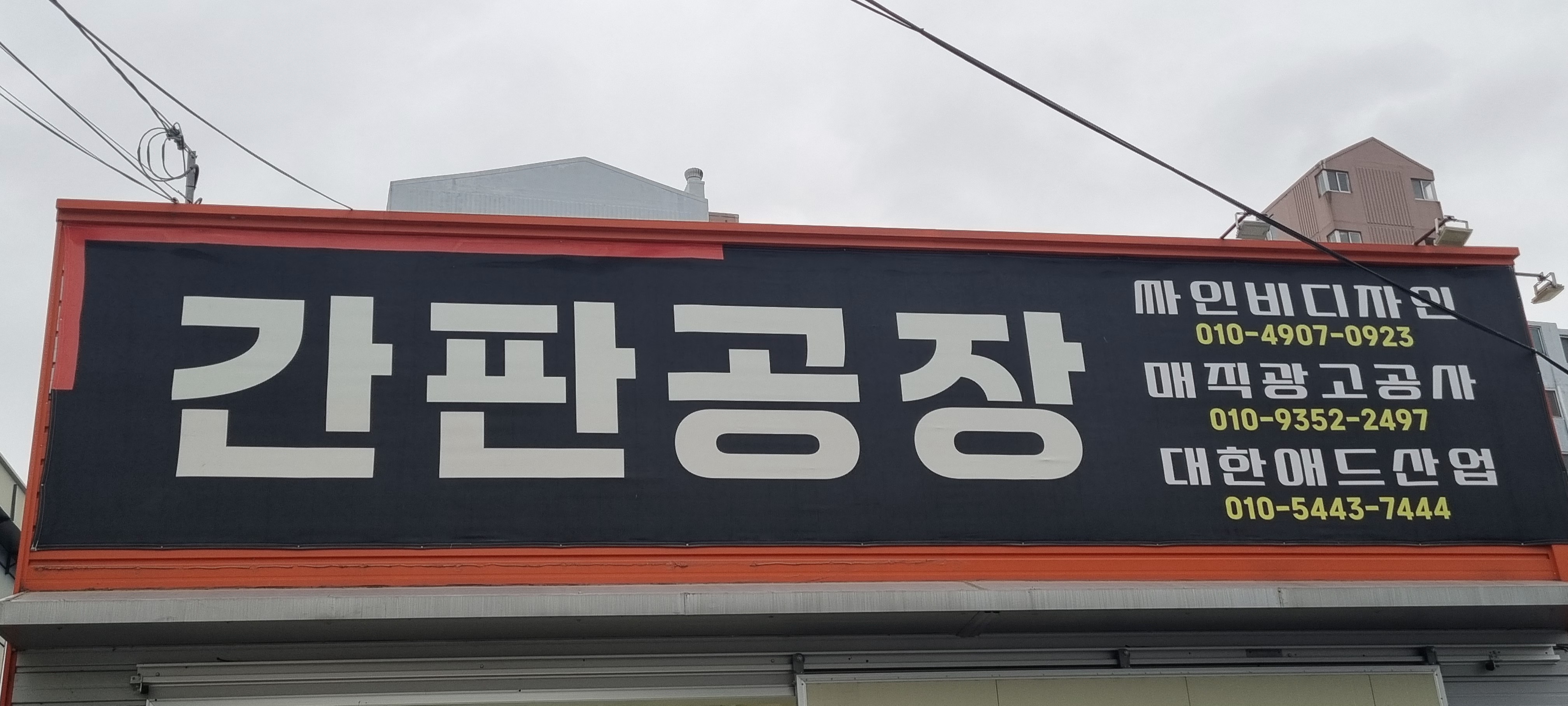 대한애드산업
