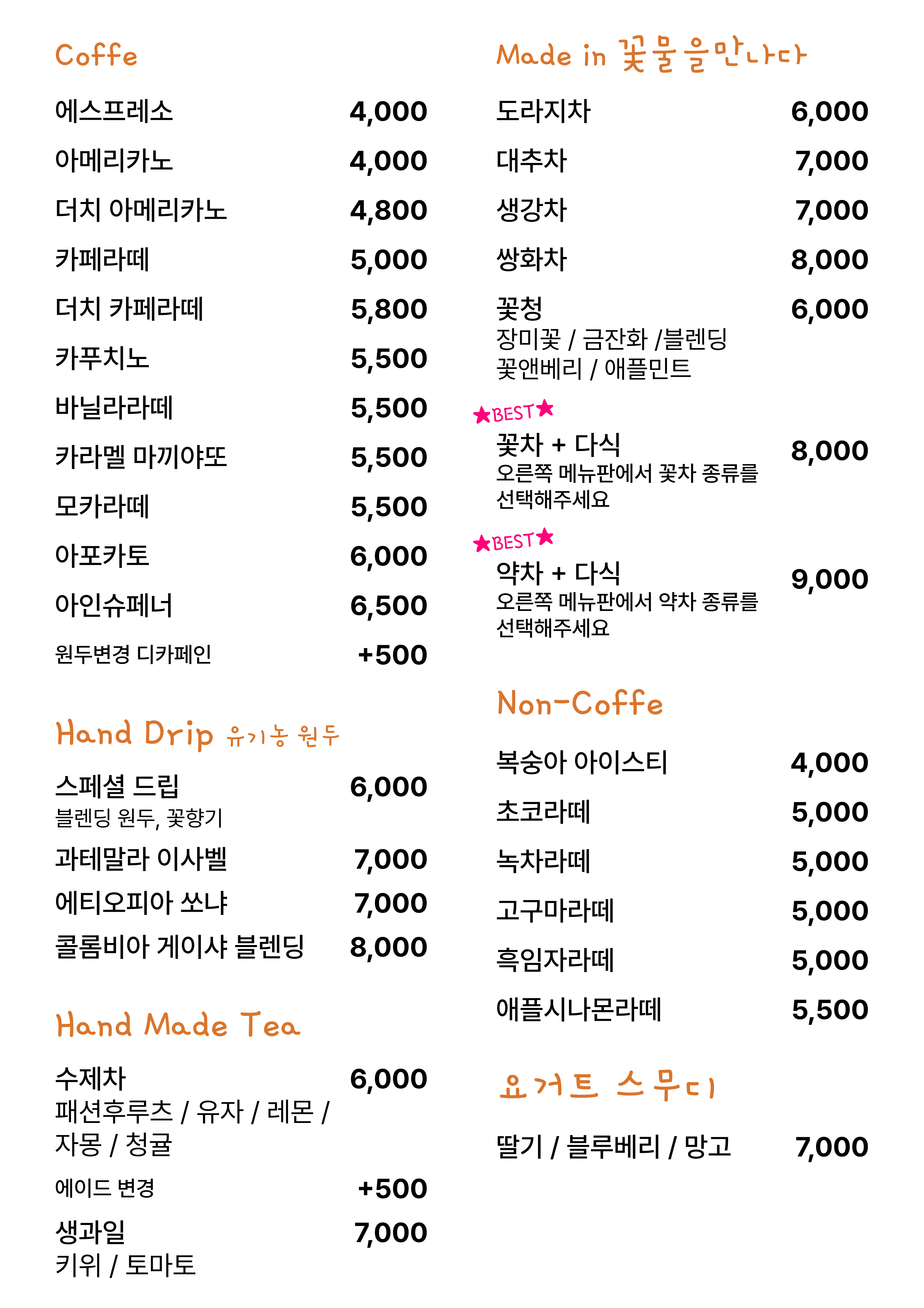 커피하다 & 꽃물을만나다 화성남양