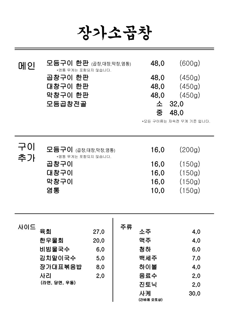 장가소곱창
