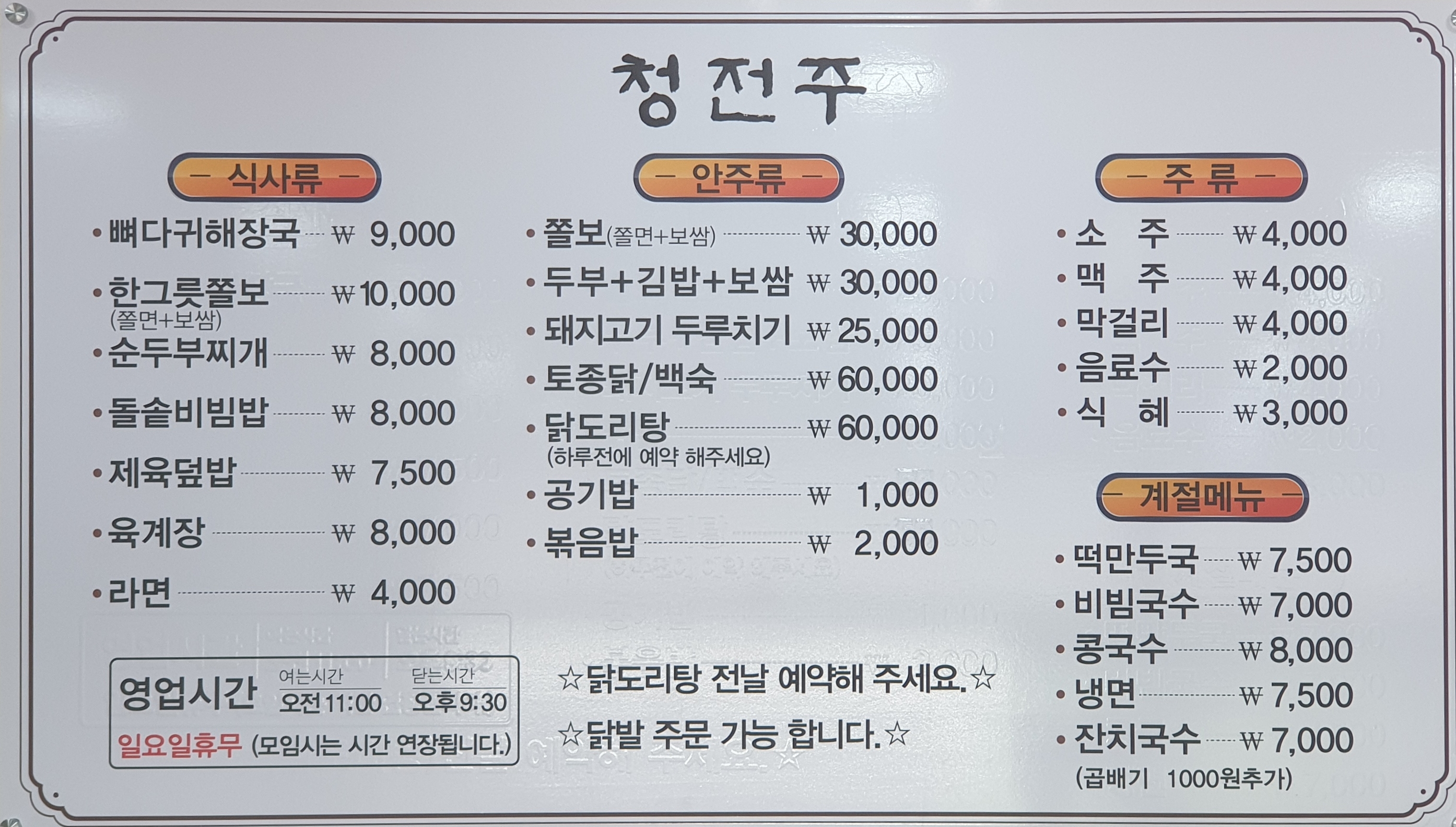 청전주