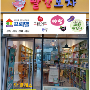 빨간모자 어린이서점 부산 명지점