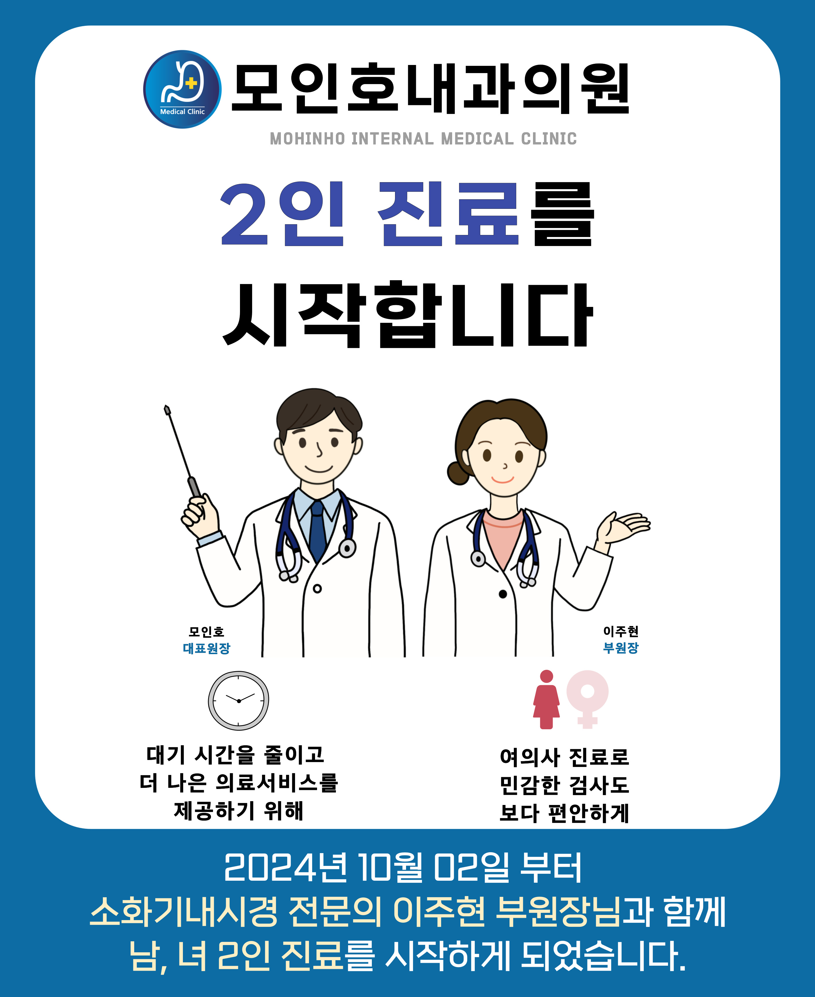 모인호내과의원