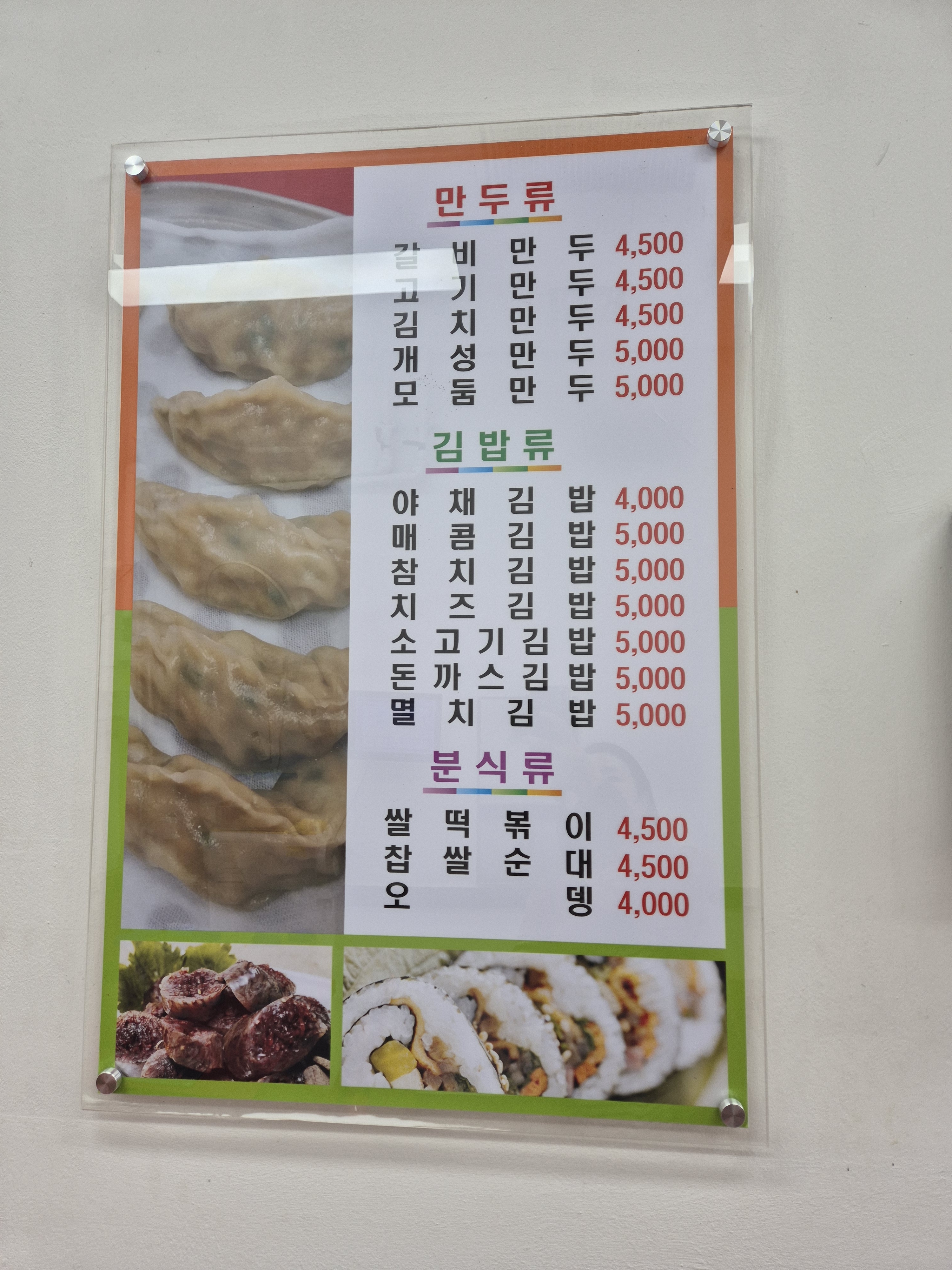 마포만두여의역점