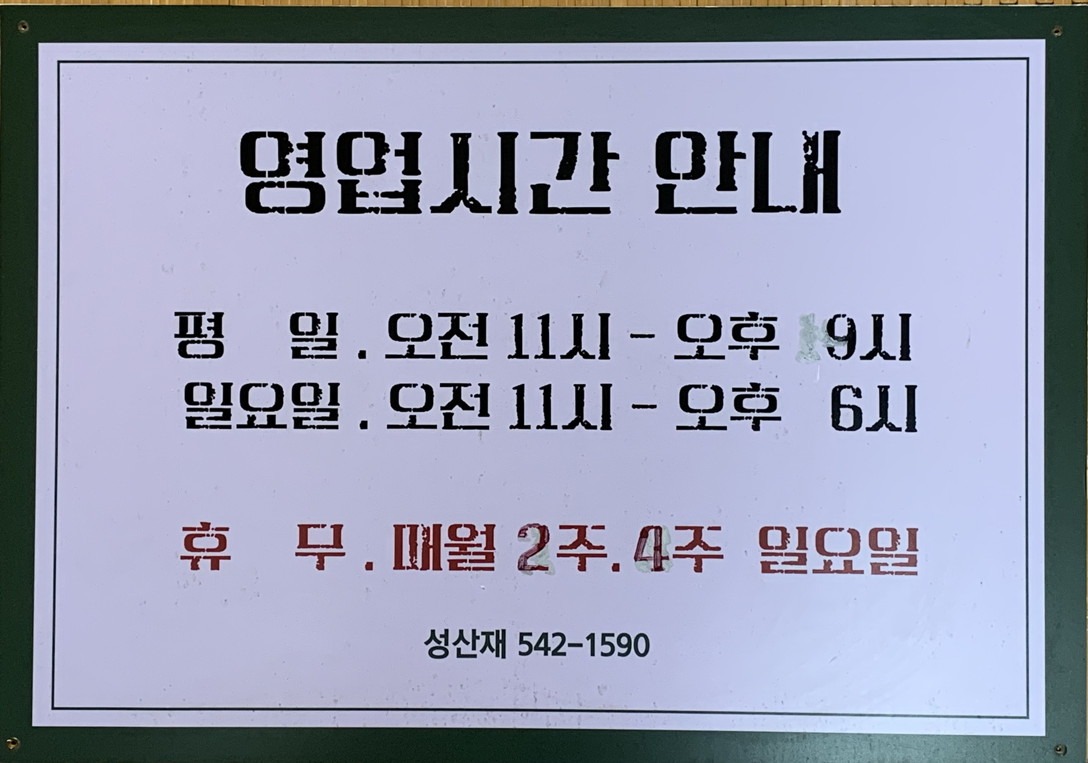 성산재