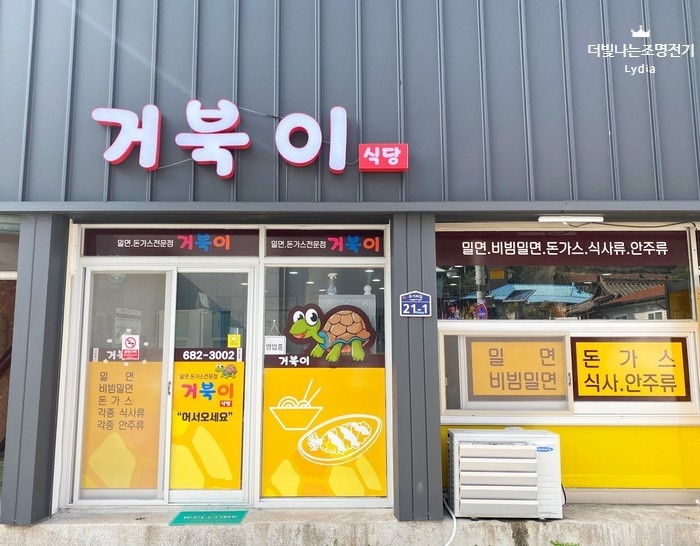 거북이식당