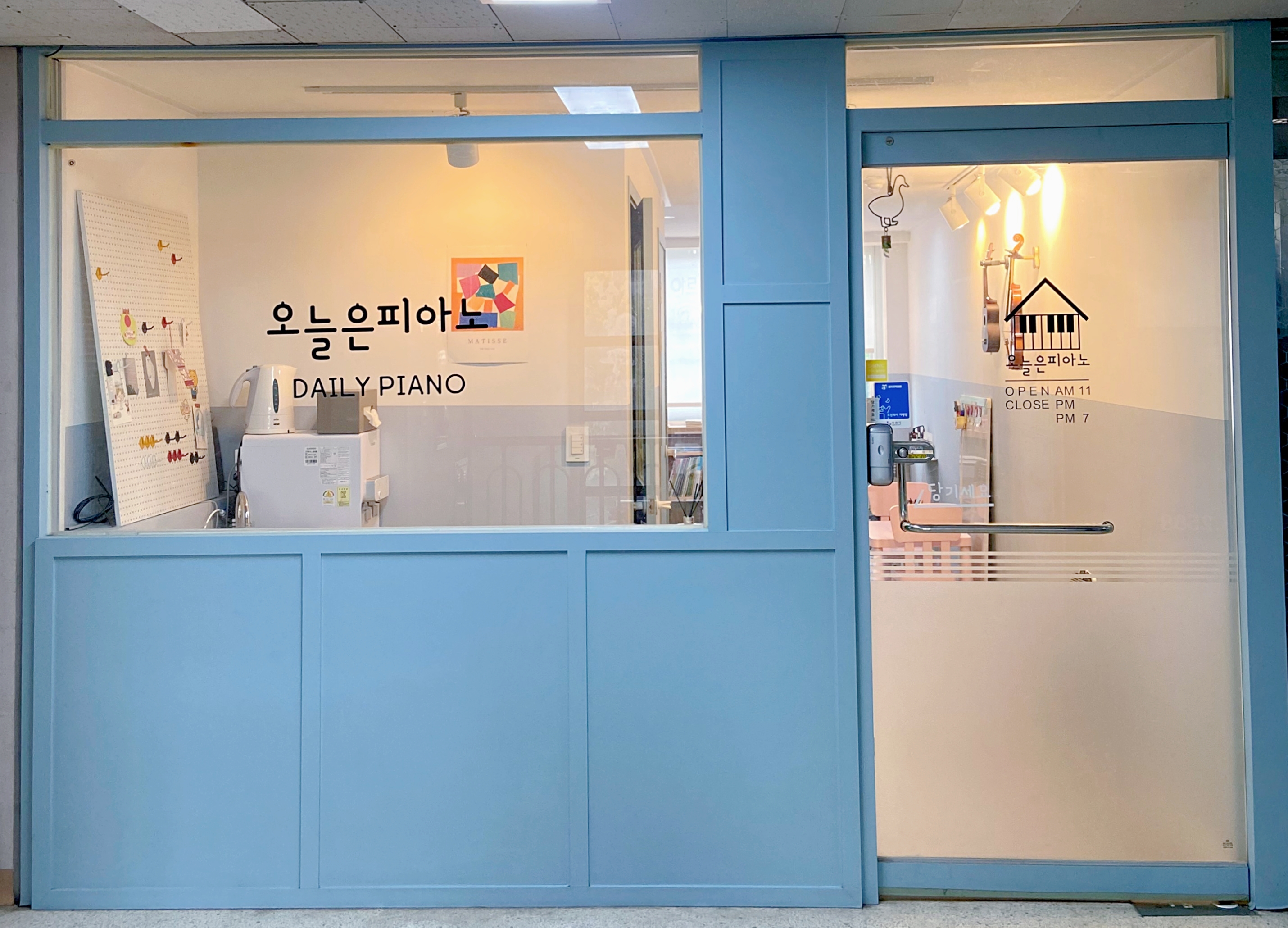오늘은피아노음악교습소