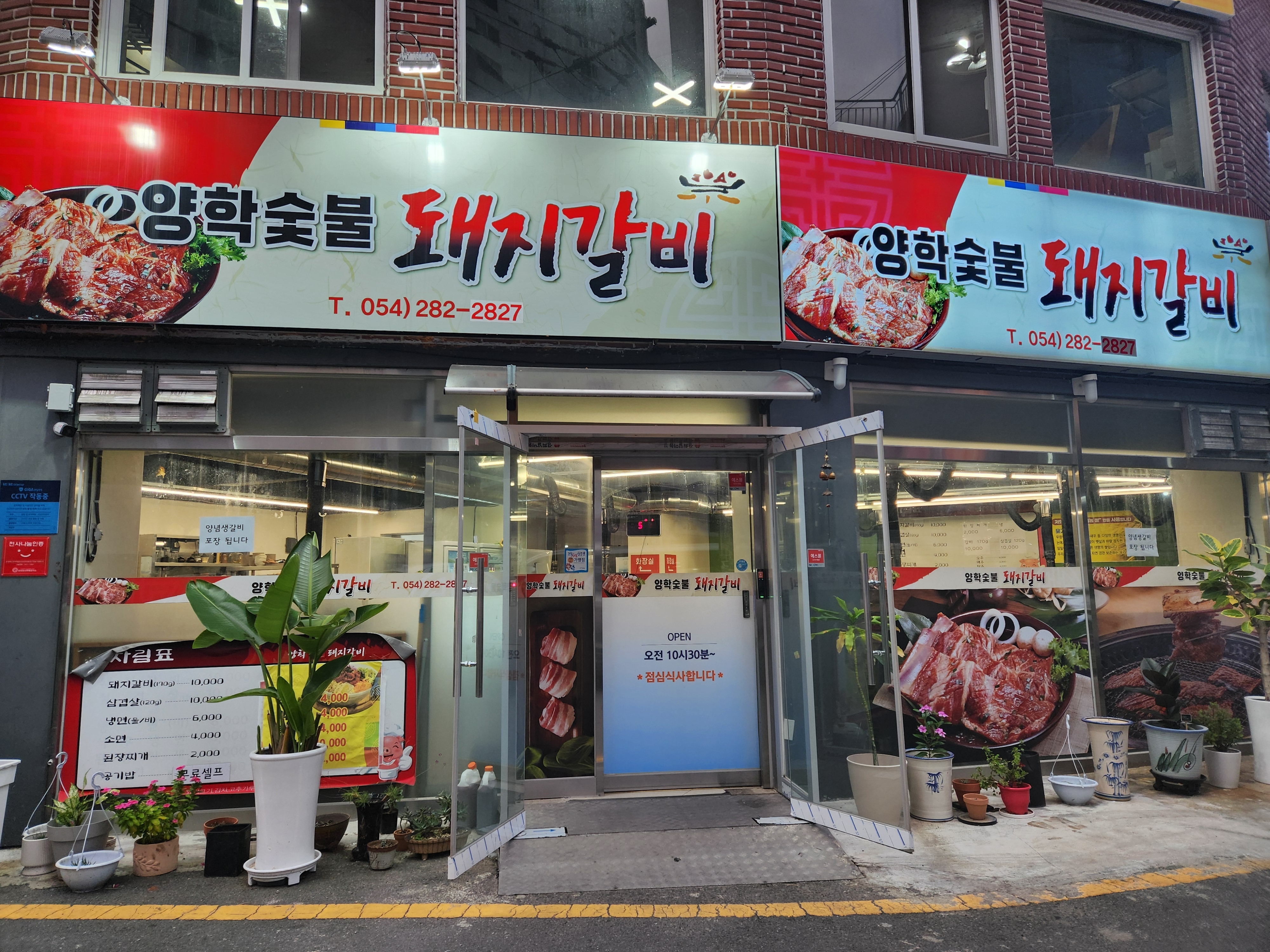 양학숯불돼지갈비