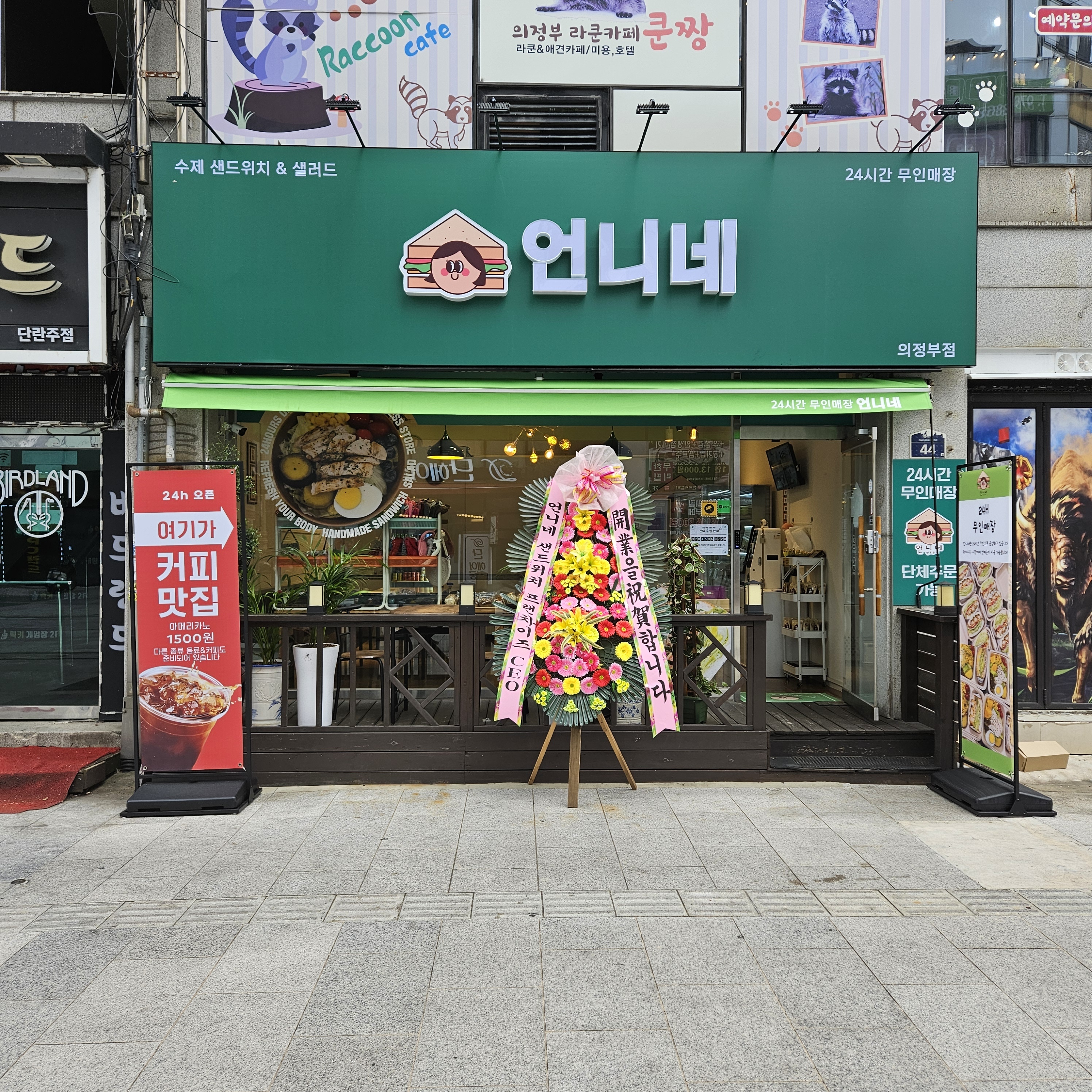 언니네 의정부점