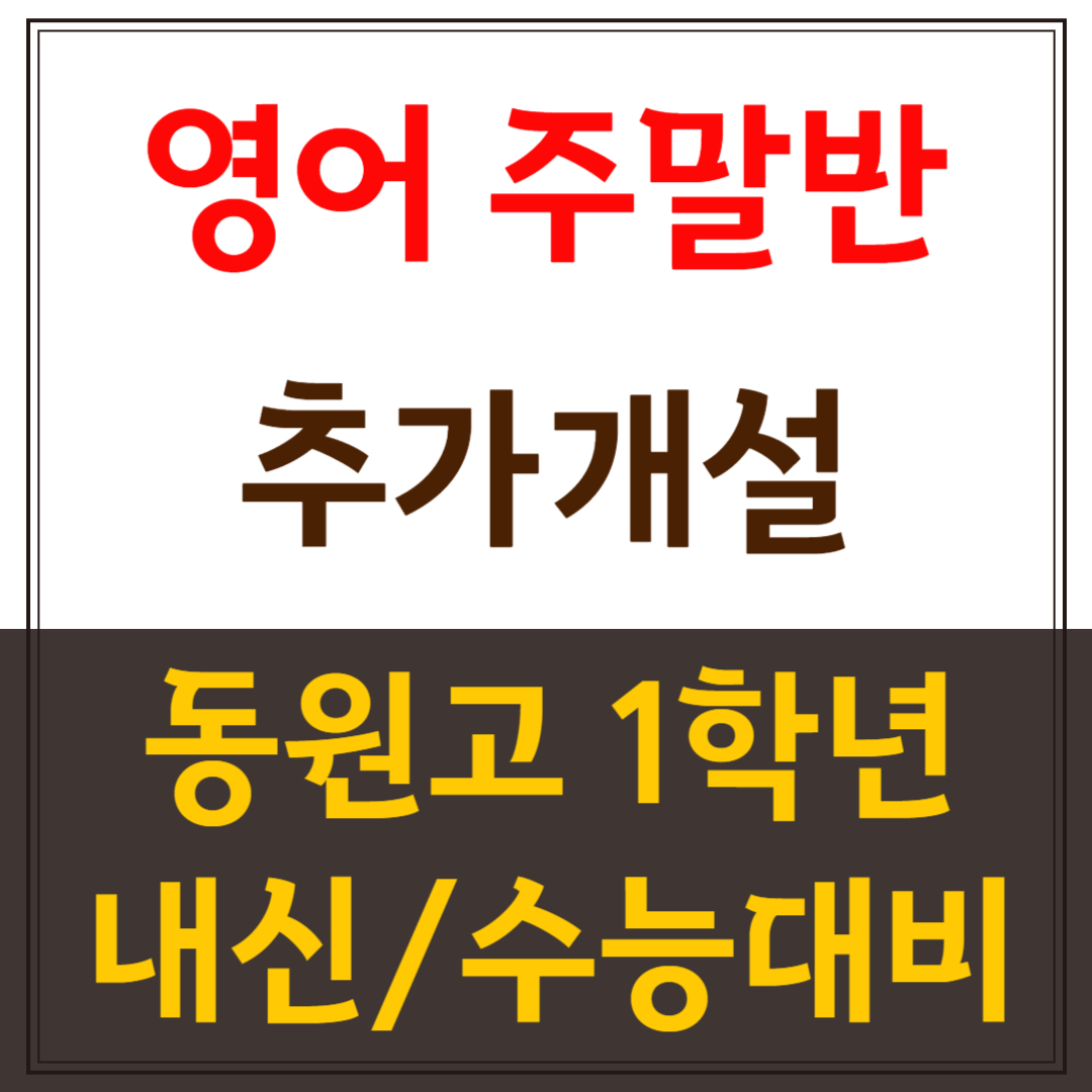 EM플러스학원