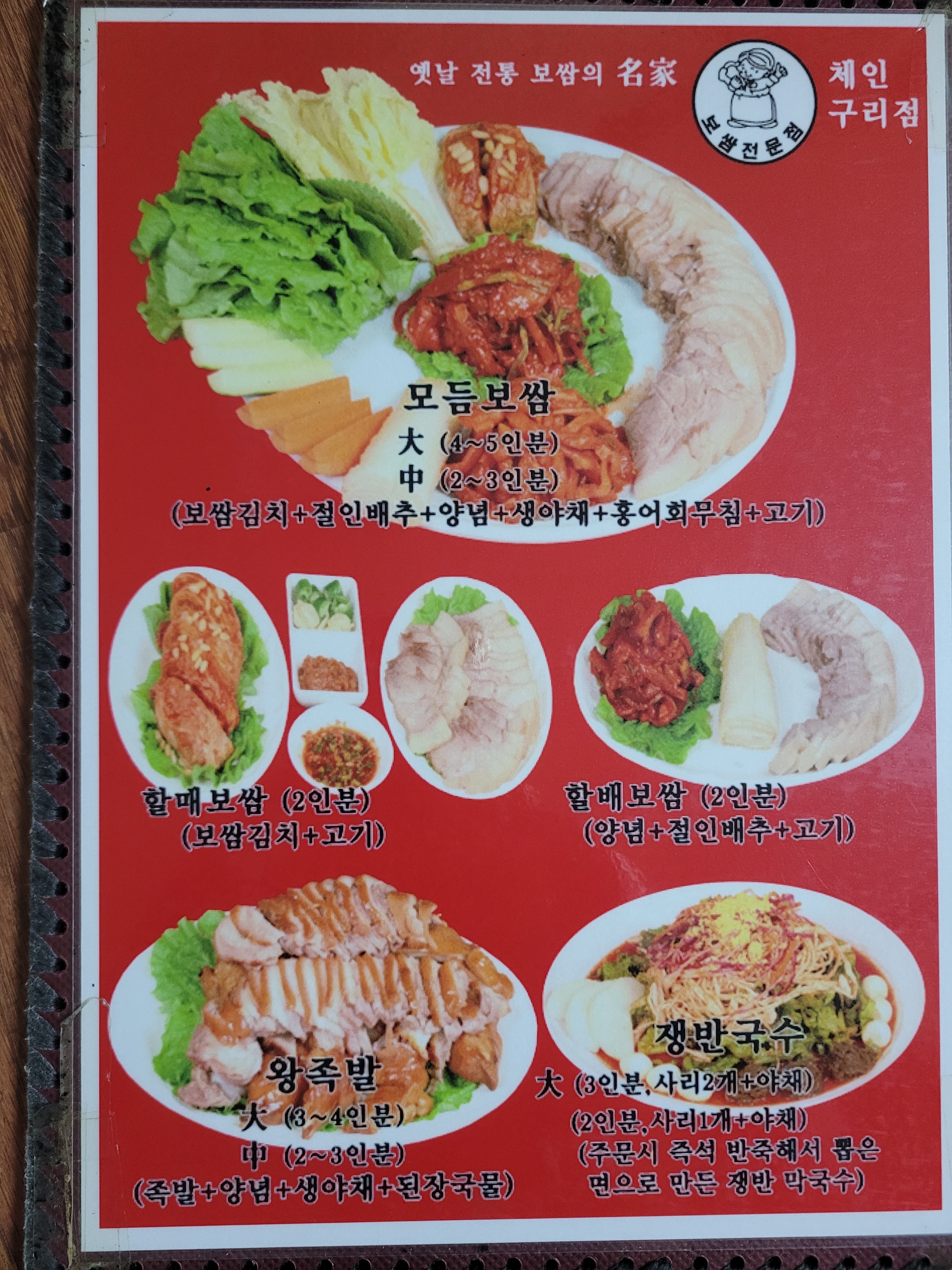 할매보쌈 구리점