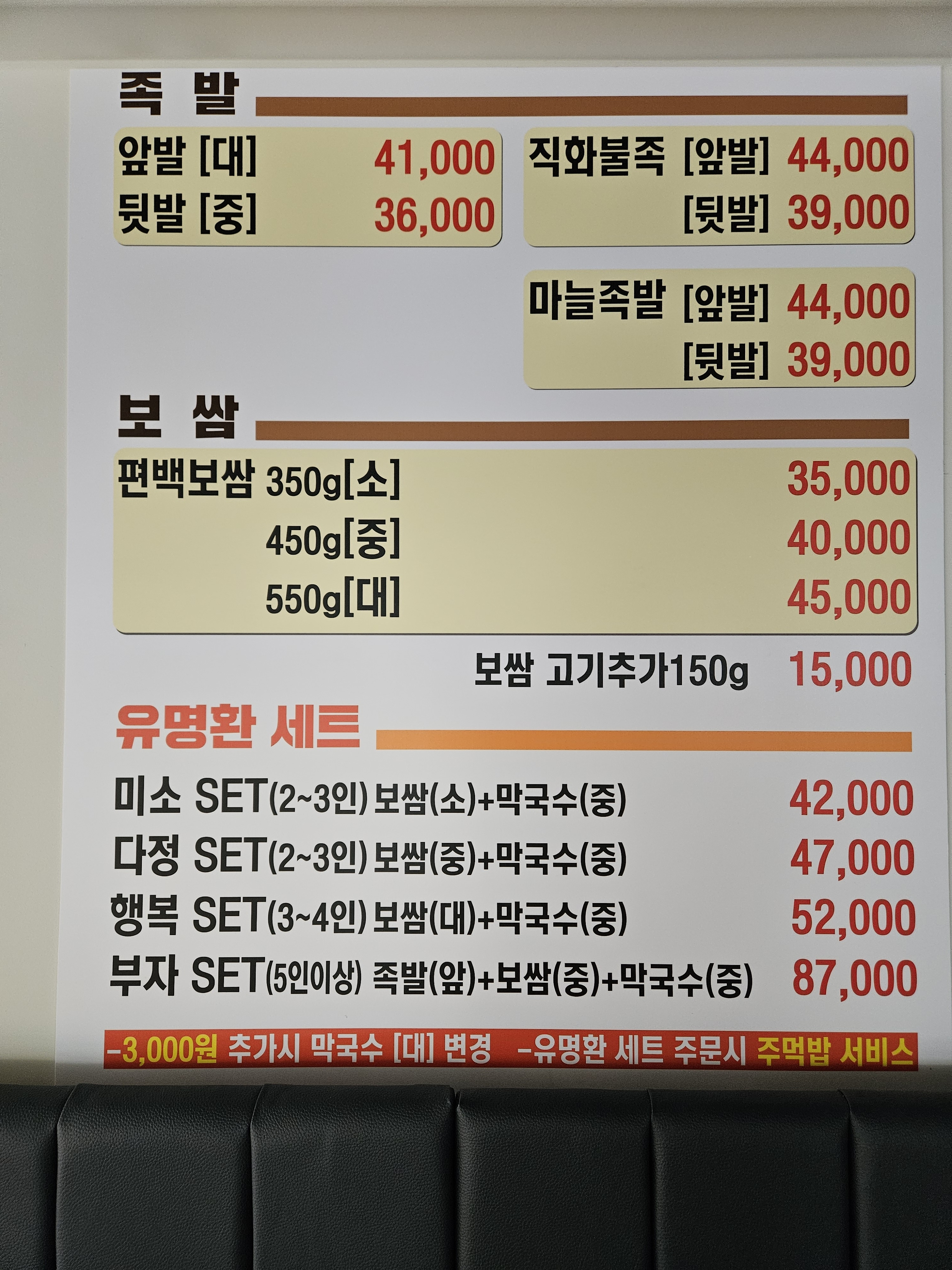 유명환명품족발 연수점