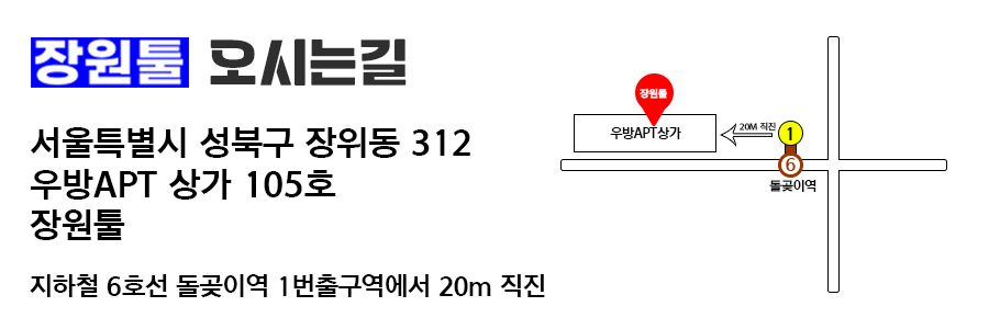 장원툴