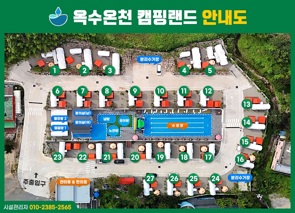 옥수온천캠핑랜드