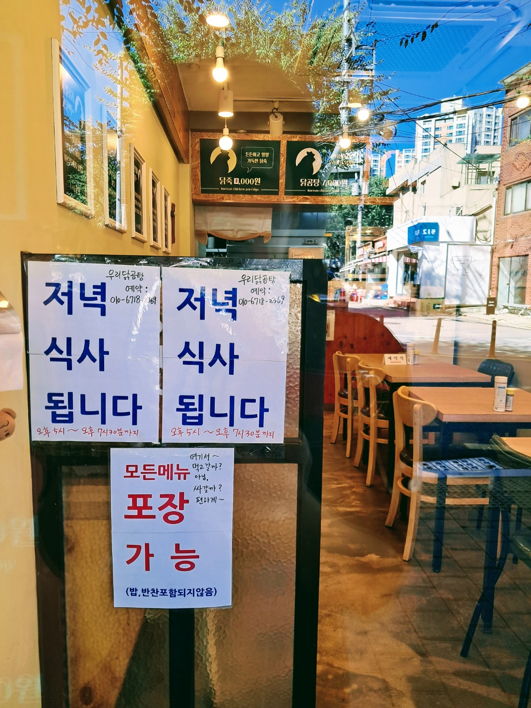 우리닭곰탕