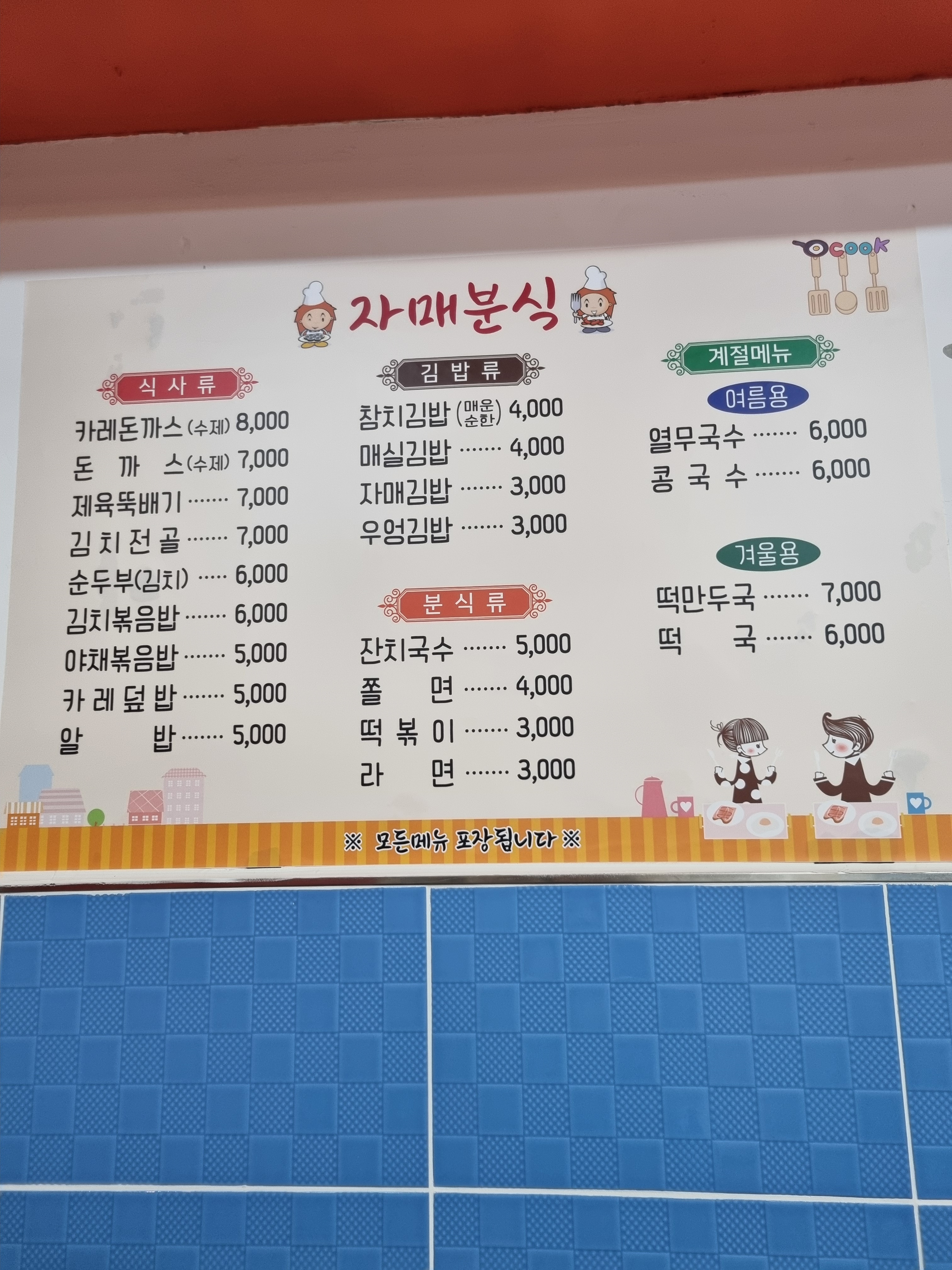 자매분식