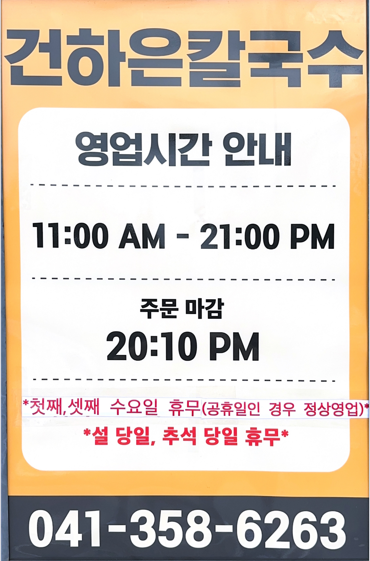 본가건하은칼국수