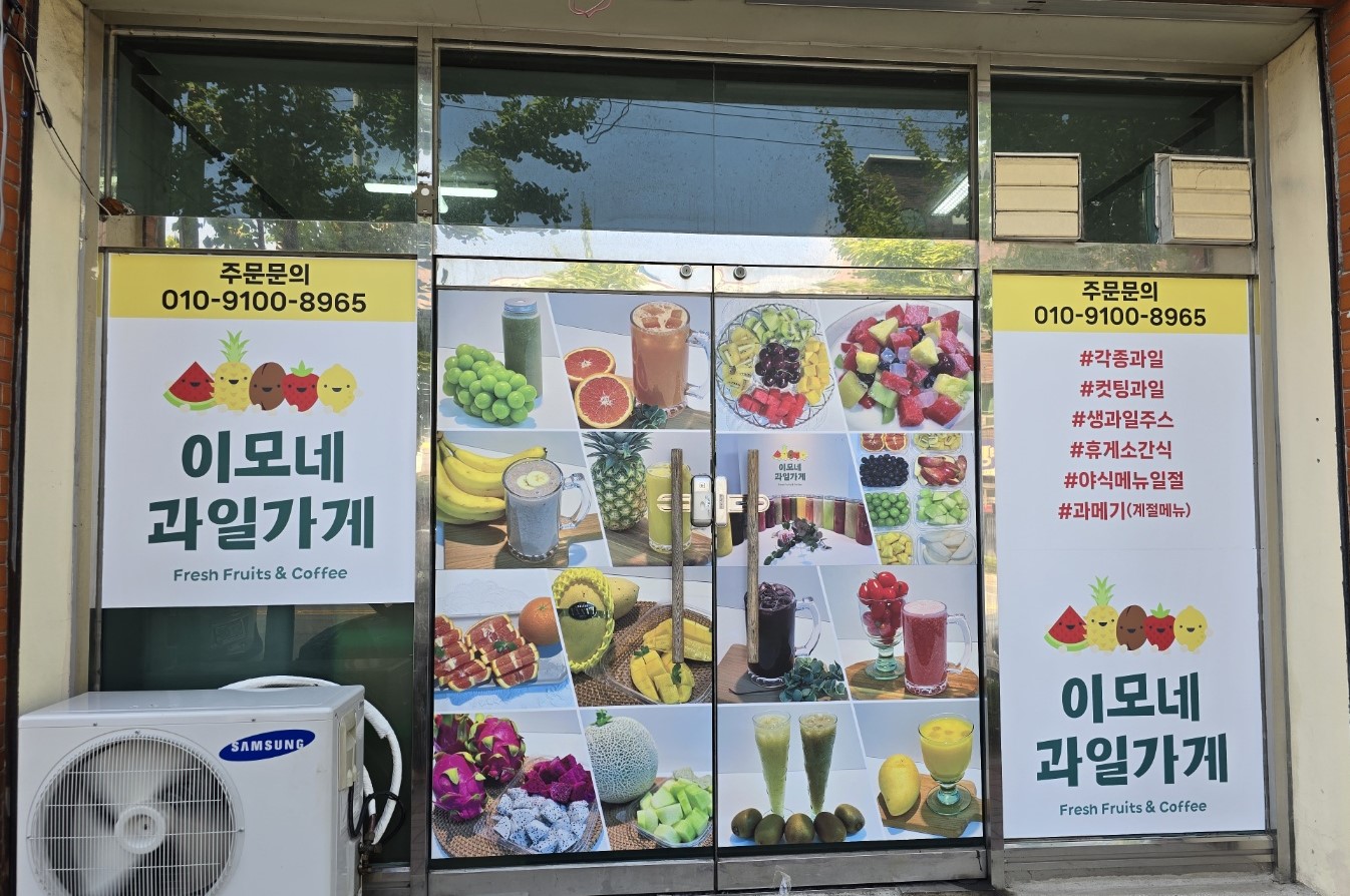 이모네과일가게