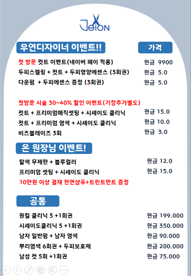 제이온헤어 김해내외점