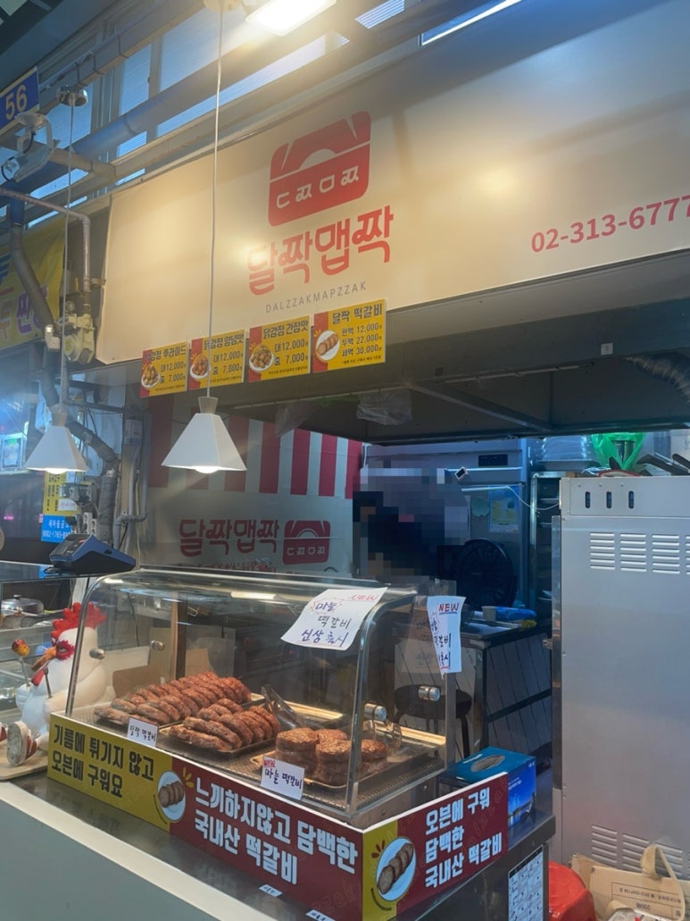 달짝맵짝