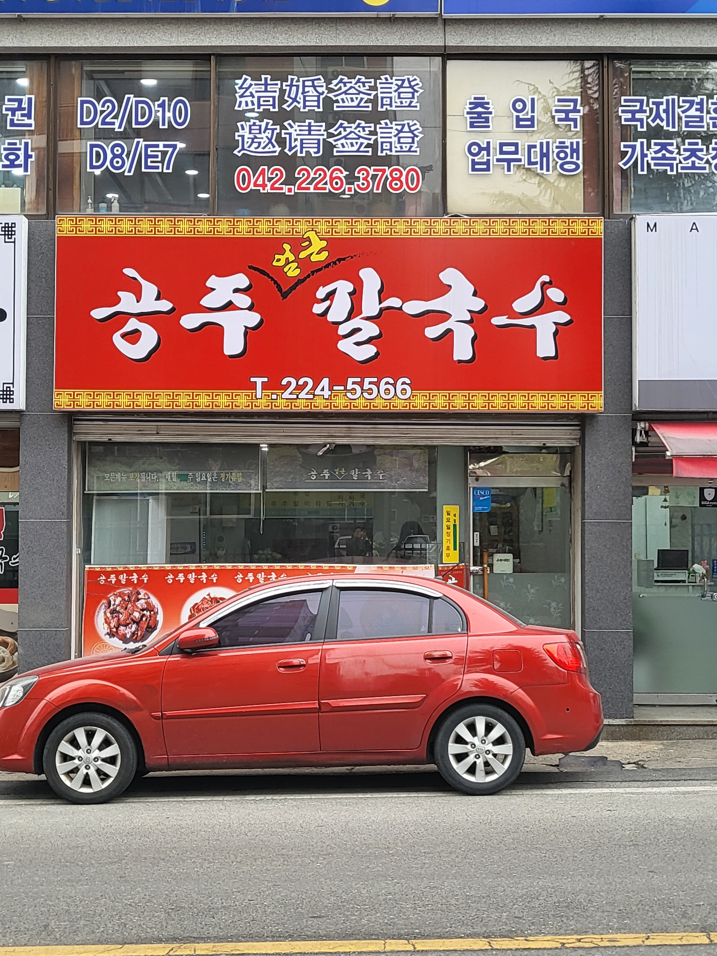 공주칼국수