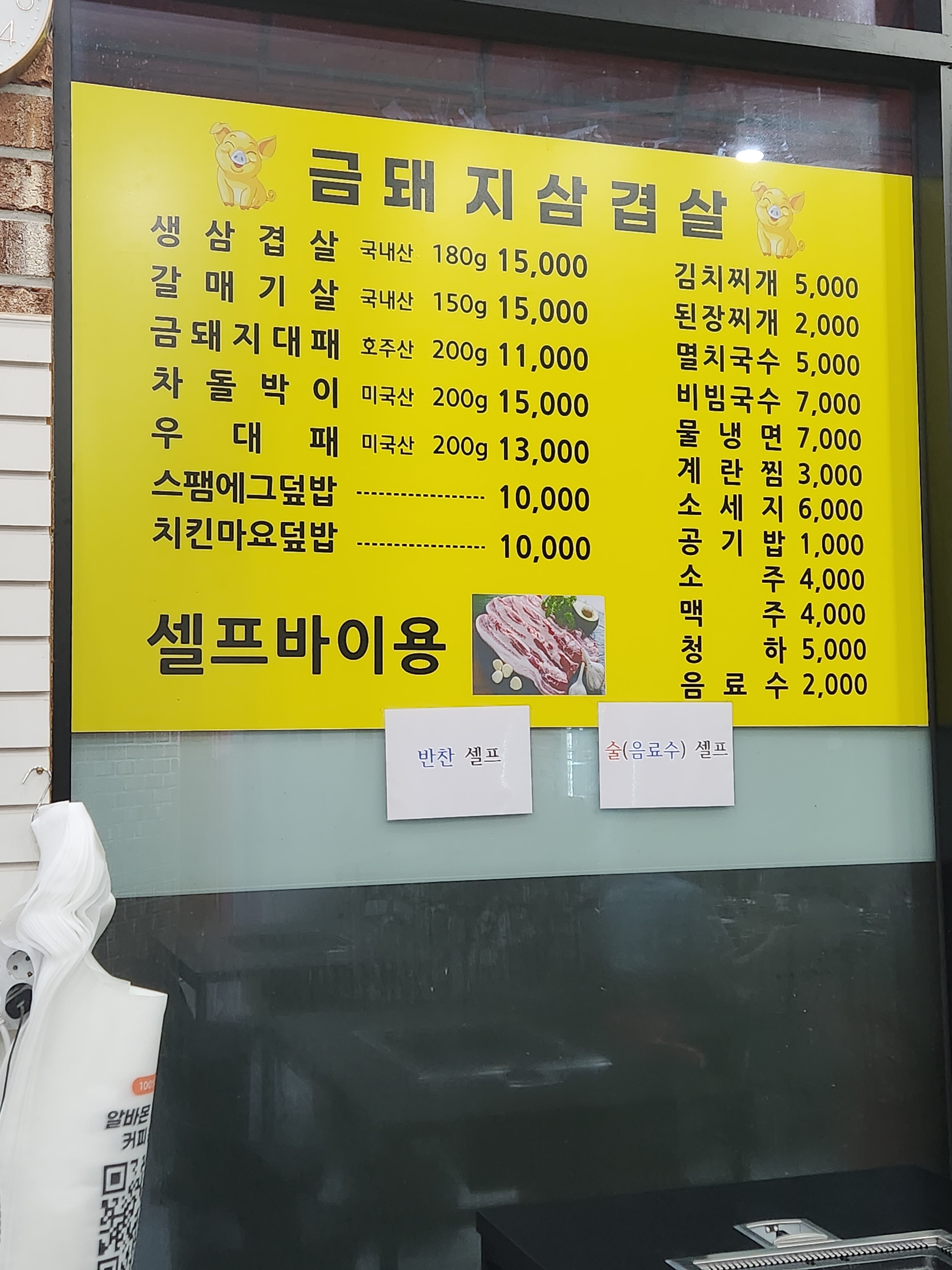 금돼지 삼겹살