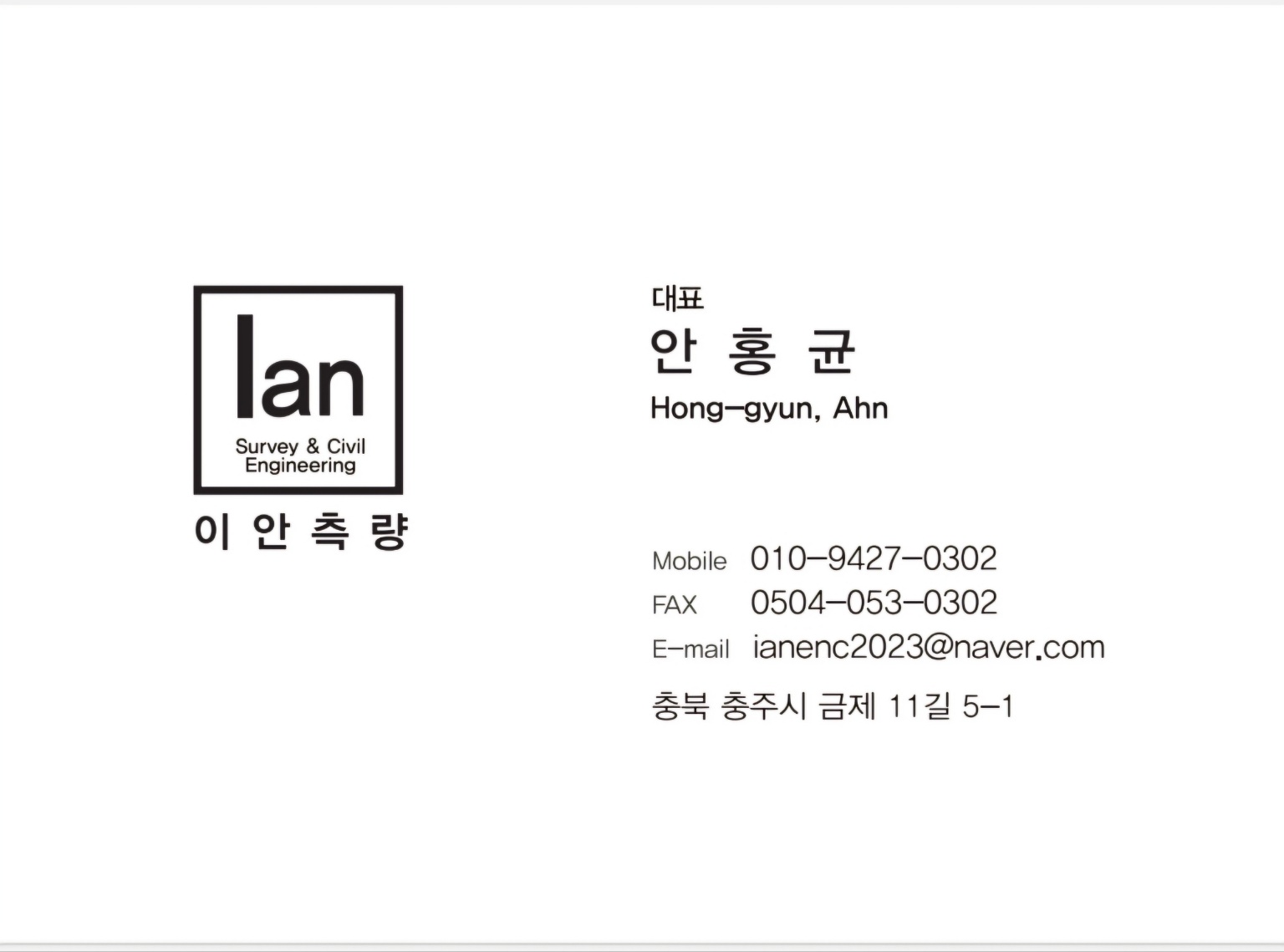 이안측량
