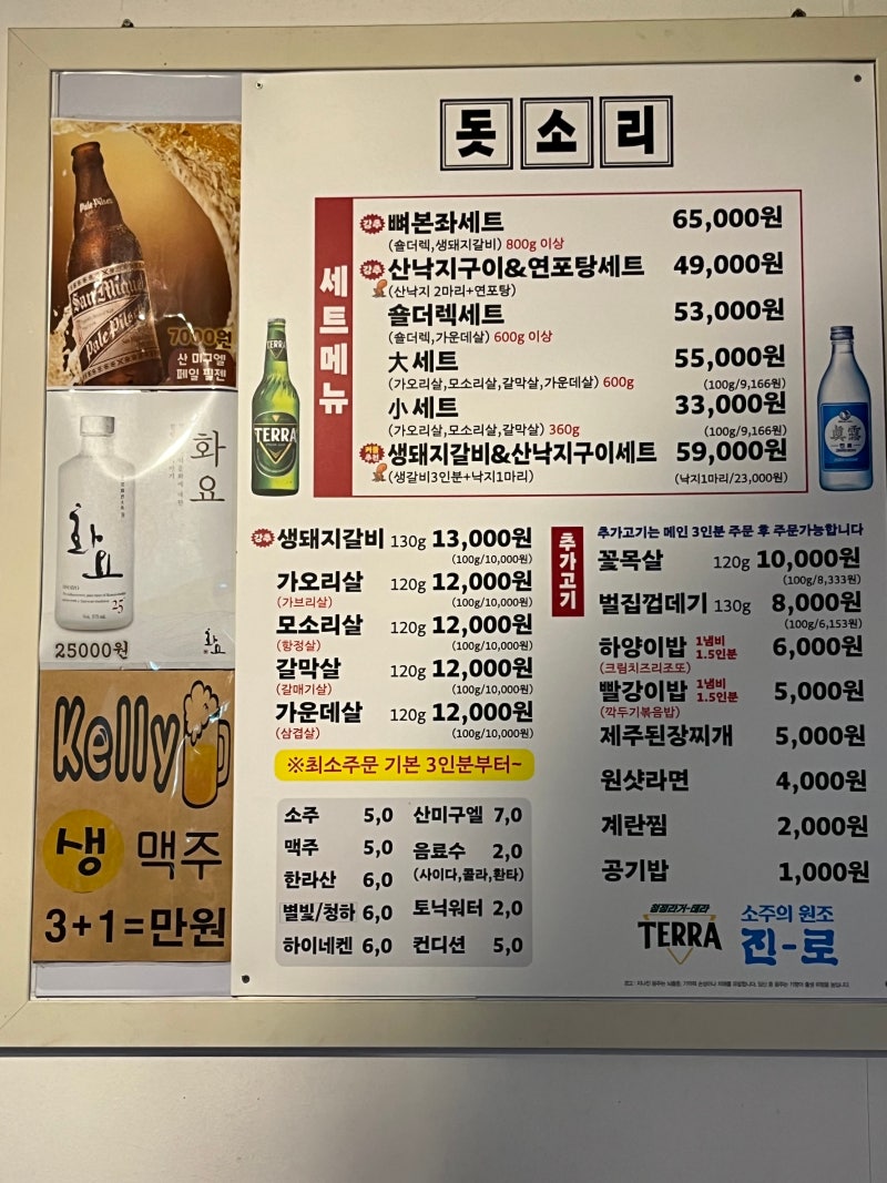 돗소리 신천시장본점