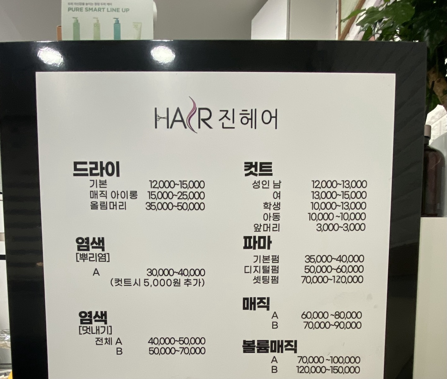 진헤어