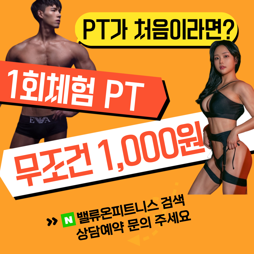 밸류온피트니스 헬스&PT 역삼점