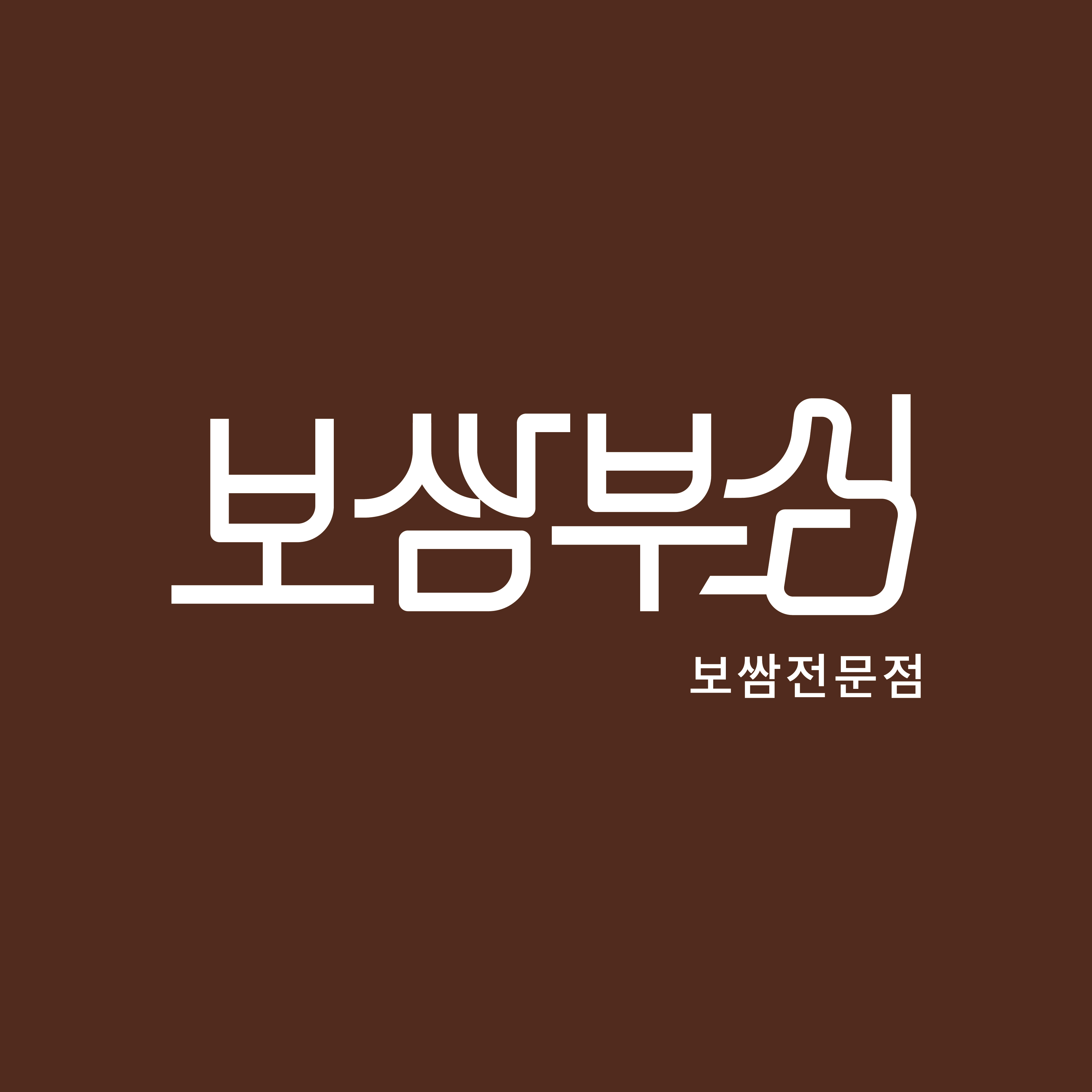 보쌈부심