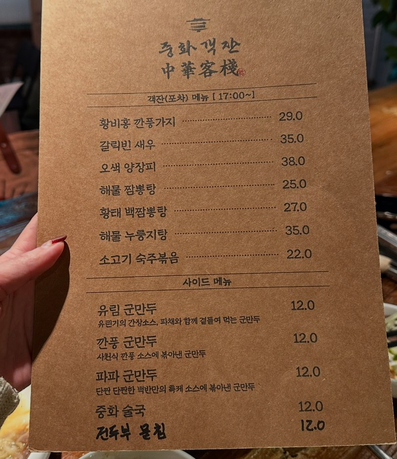 중화백반