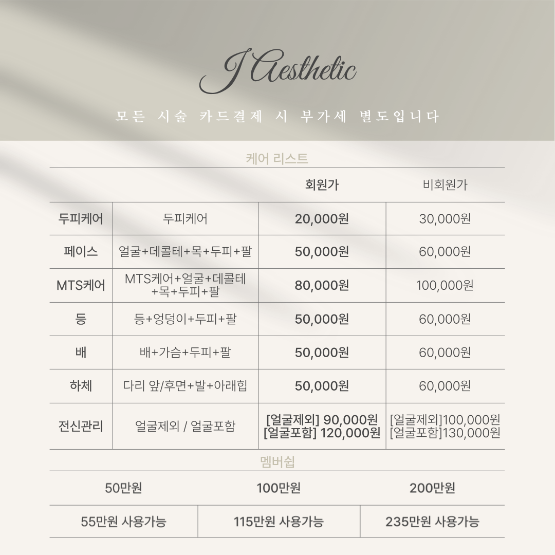 에스테틱J 이미지