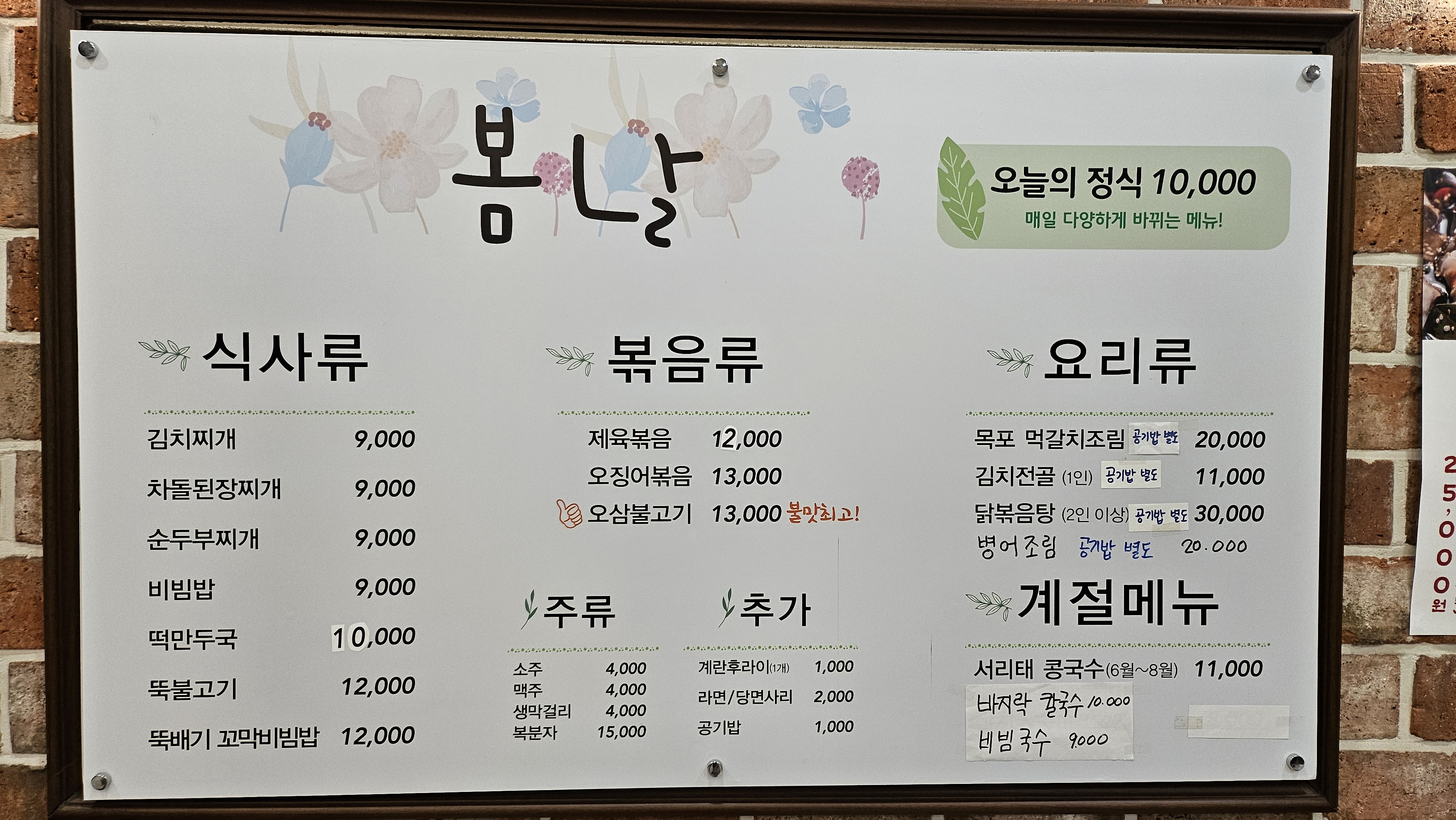 봄날식당