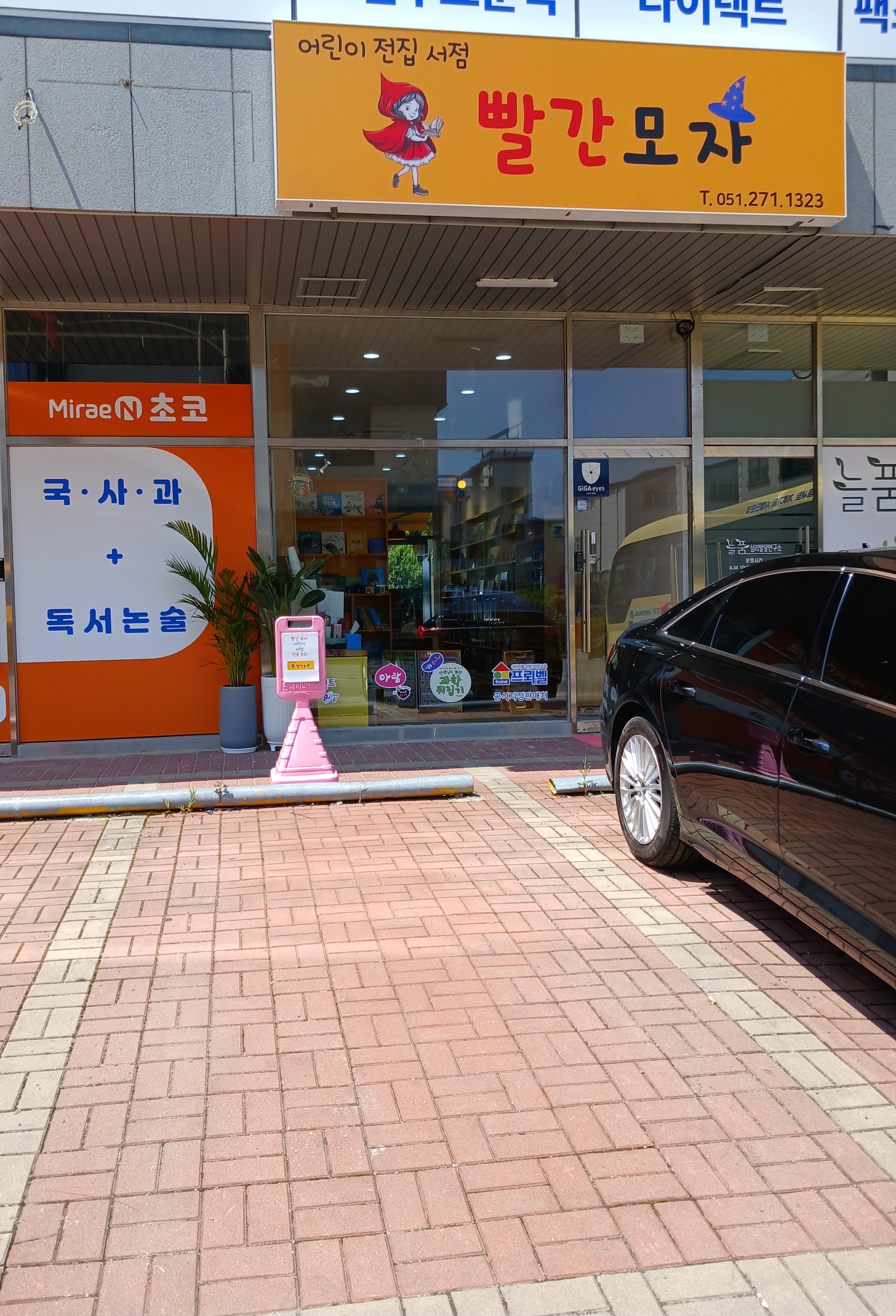 빨간모자 어린이서점 부산 명지점