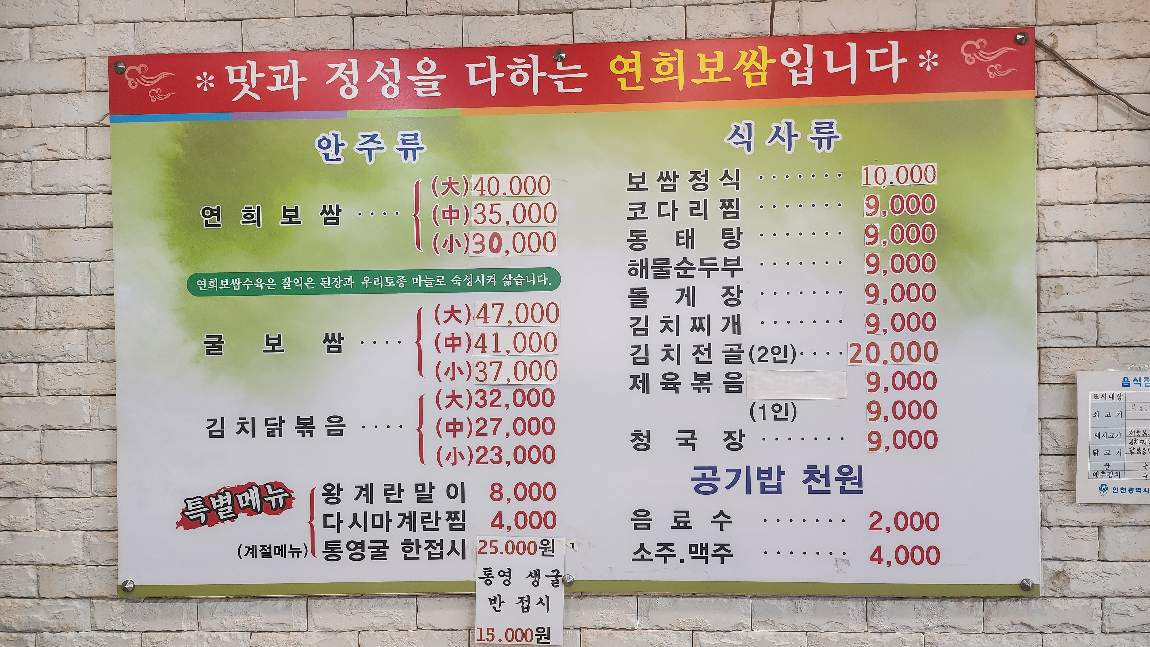 연희보쌈