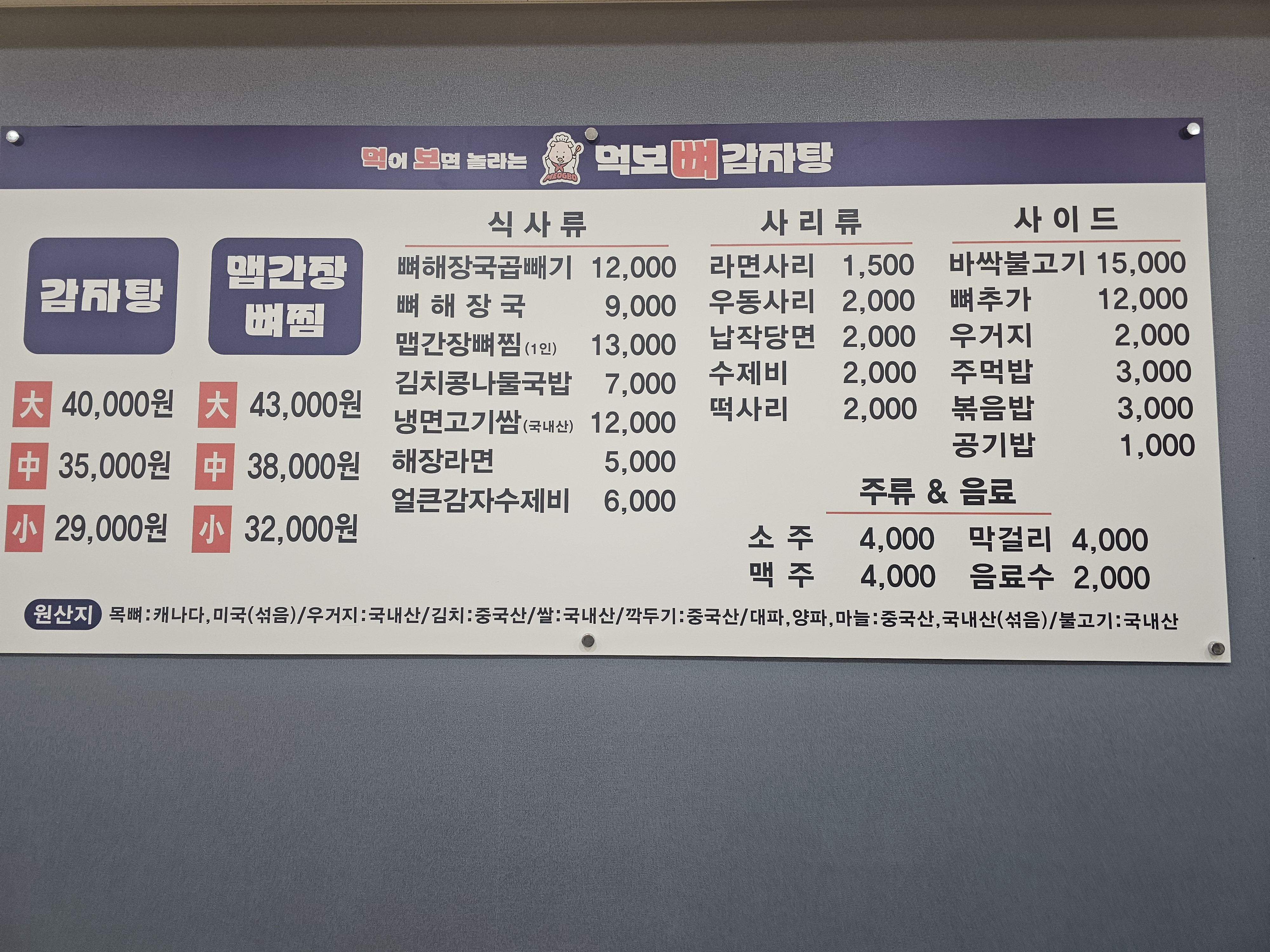 먹어보면 놀라는 먹보 뼈감자탕