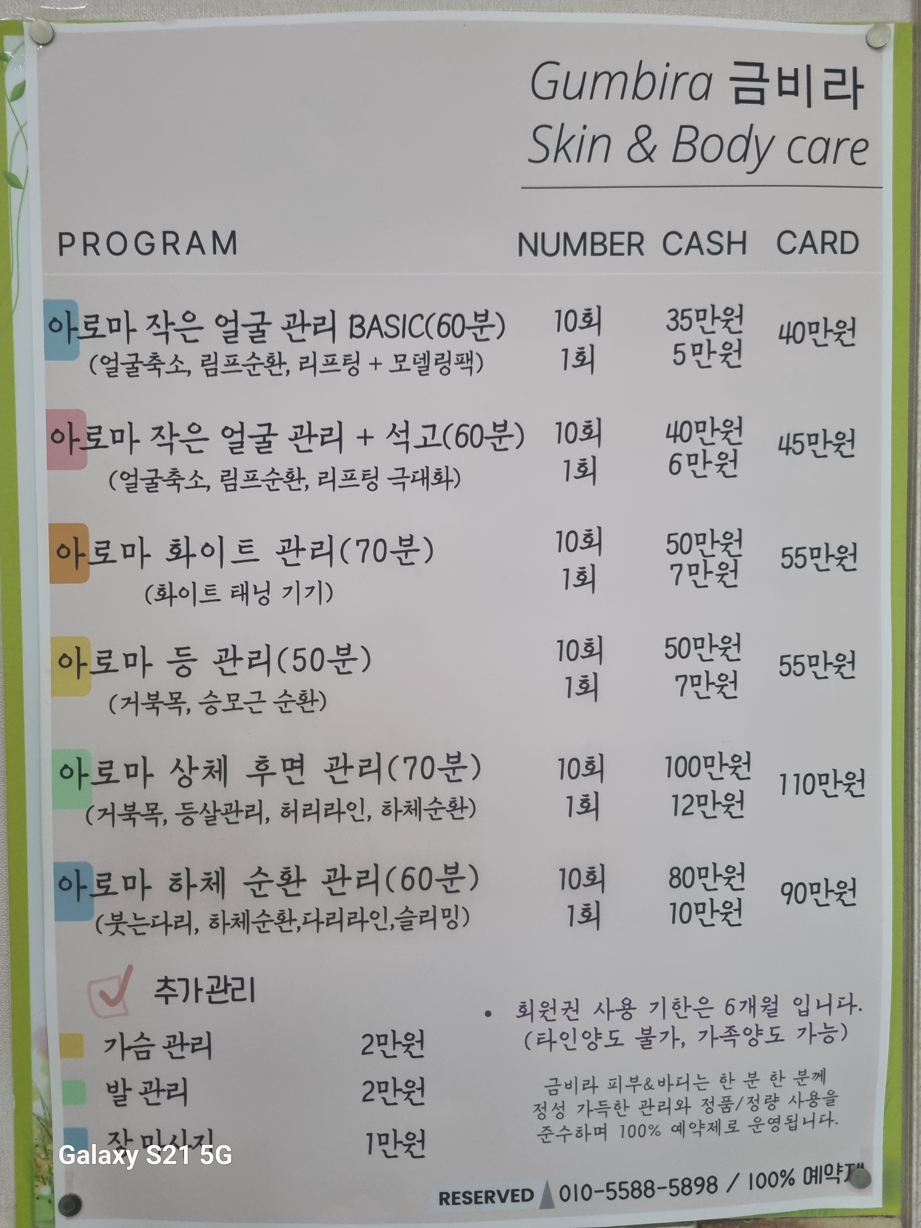 금비라 피부&바디