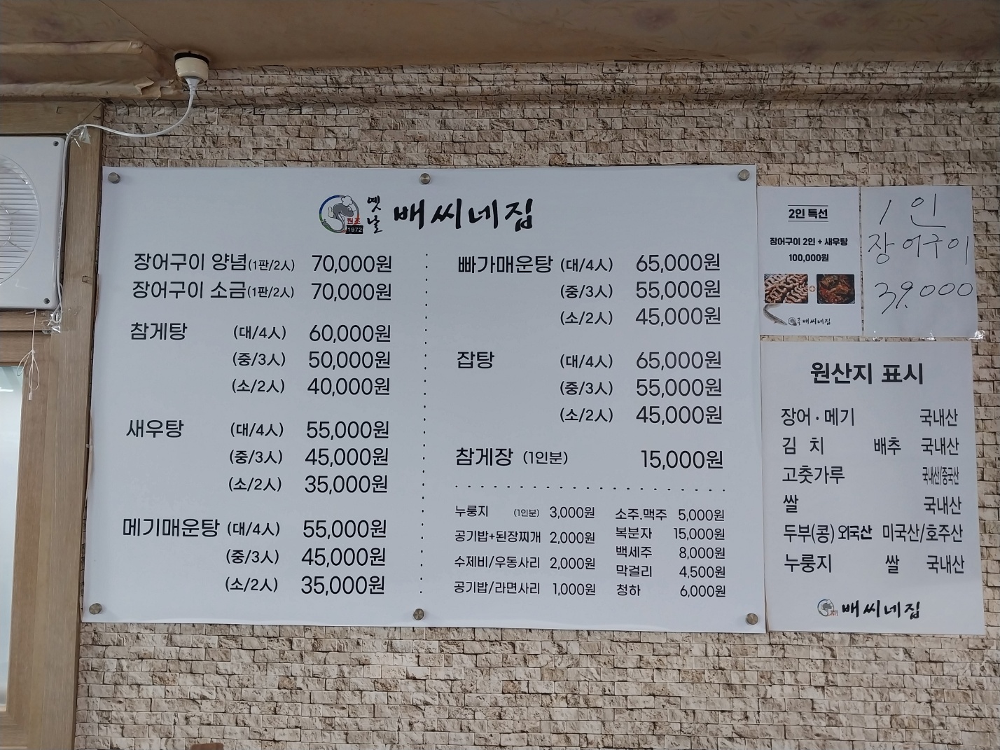옛날배씨네집