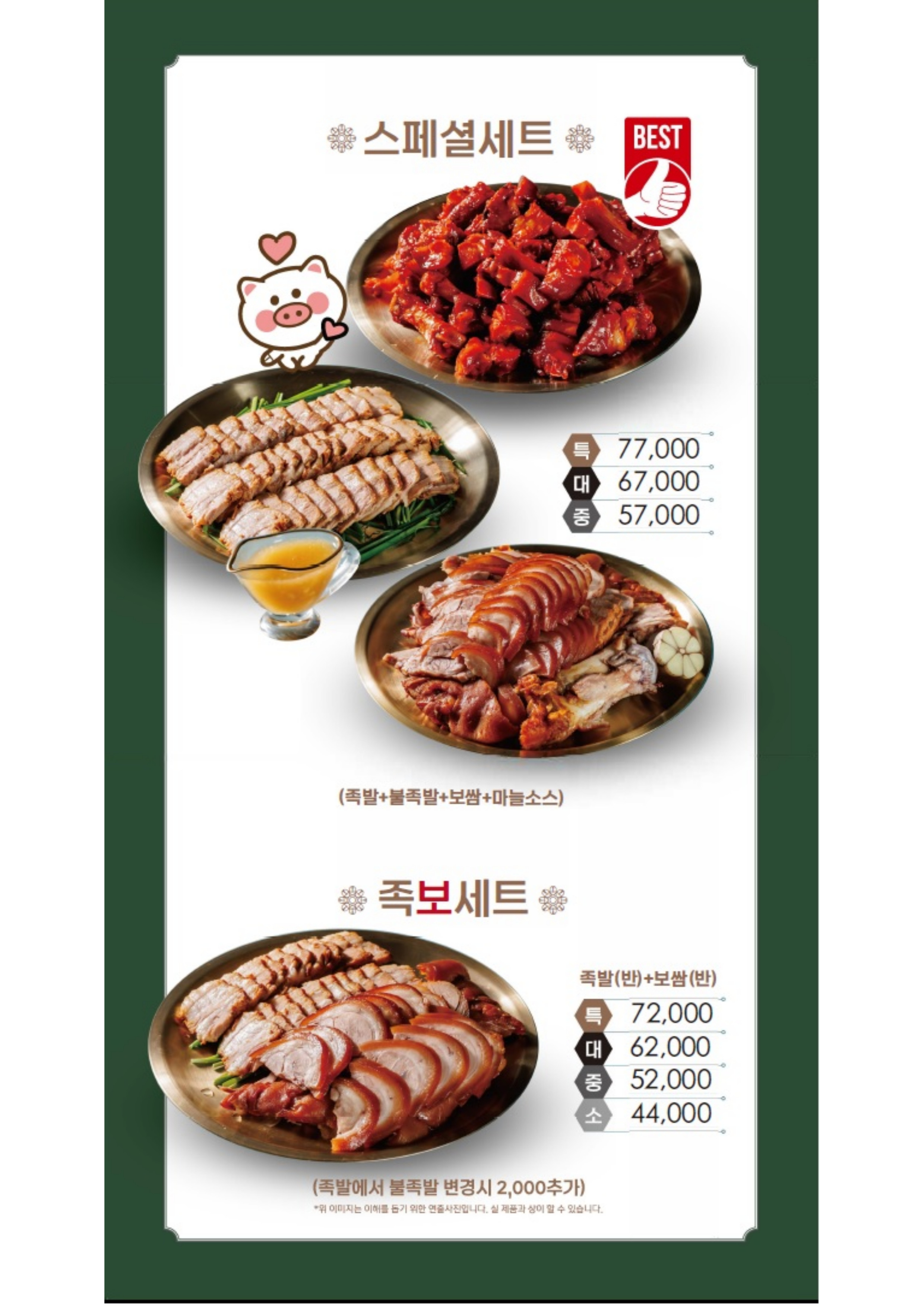 족발예찬 하남미사점