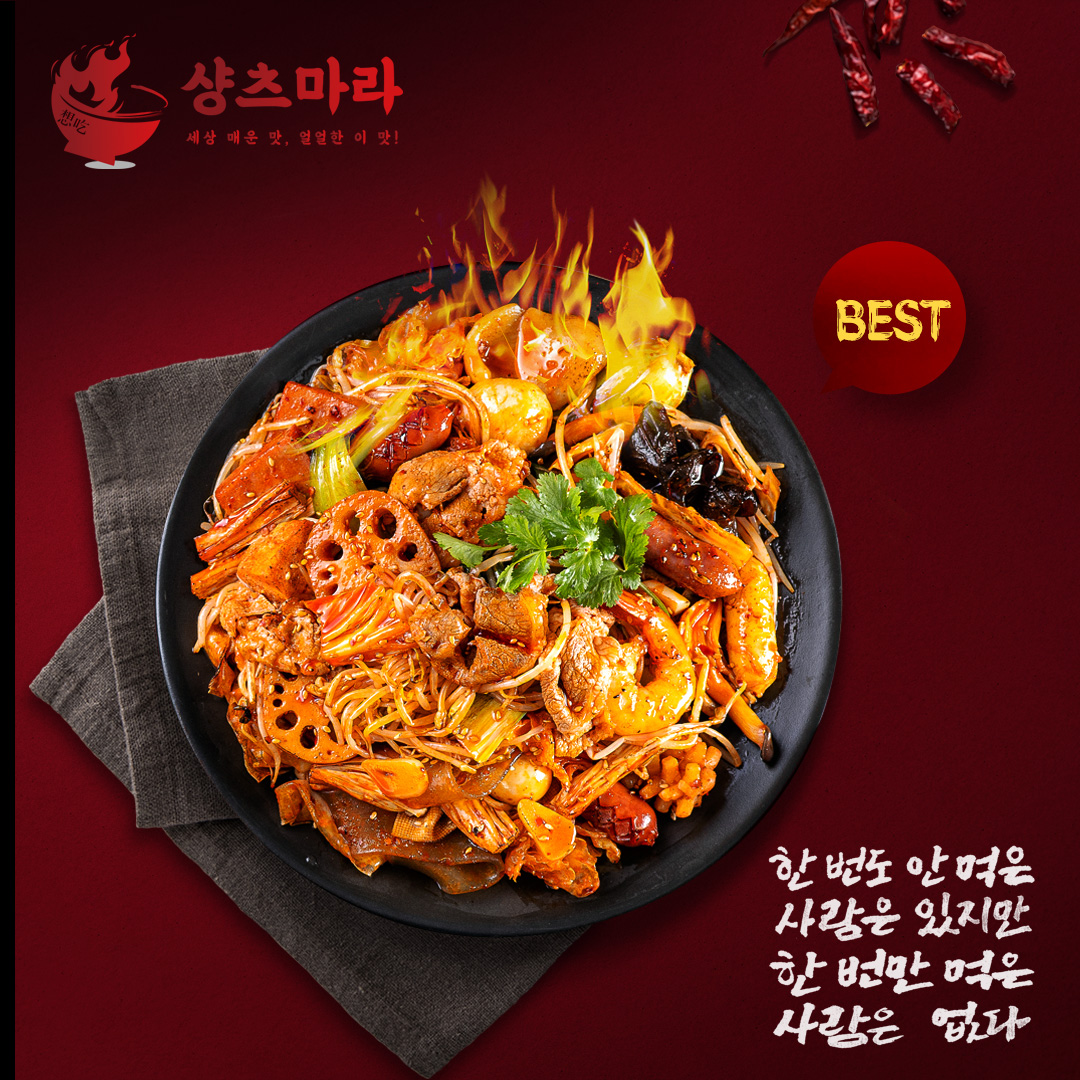 샹츠마라 공릉점