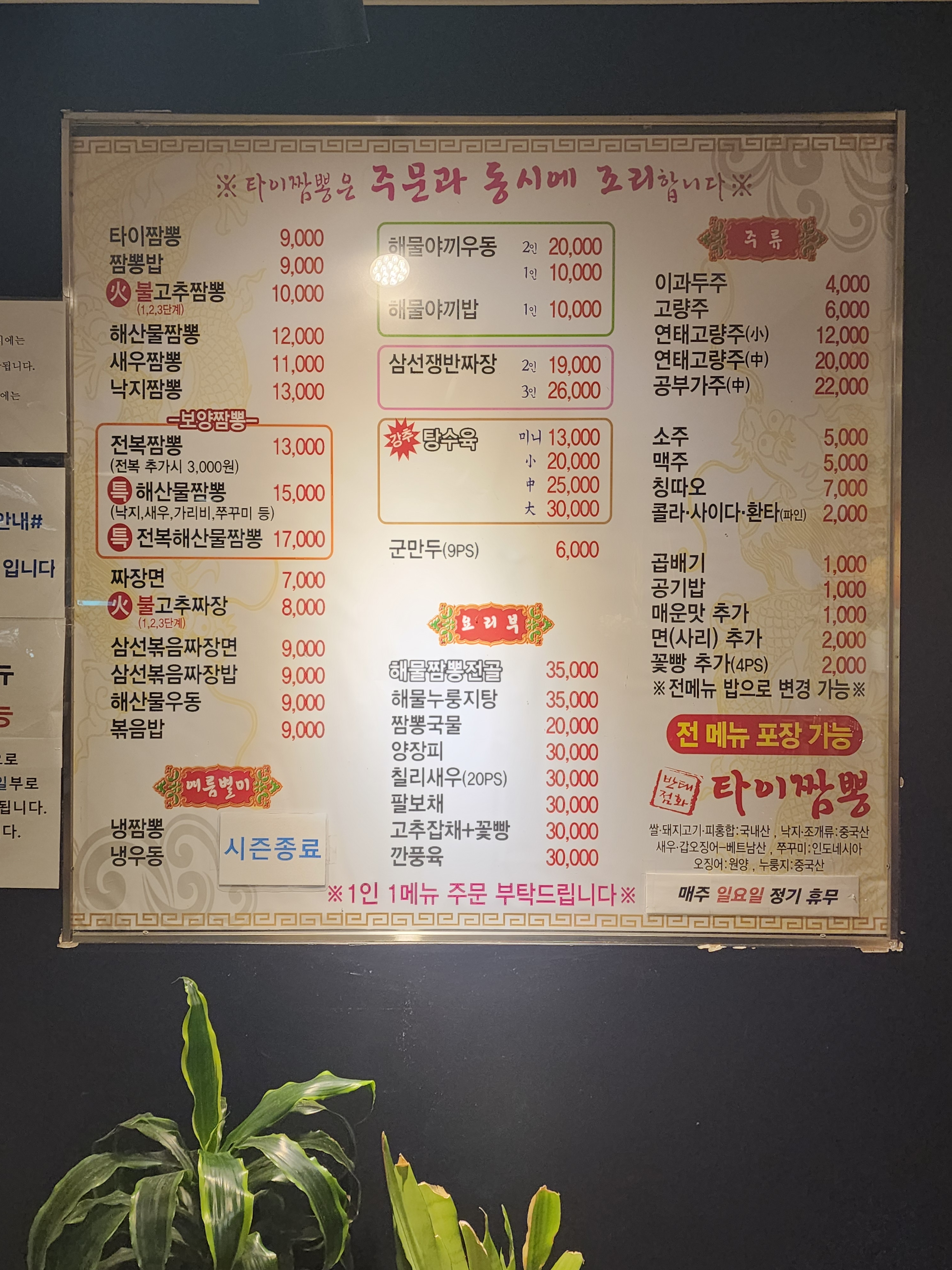 타이짬뽕 옥산점