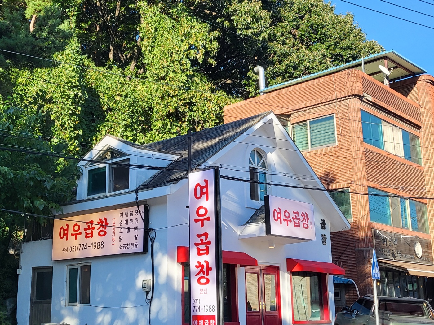 여우곱창
