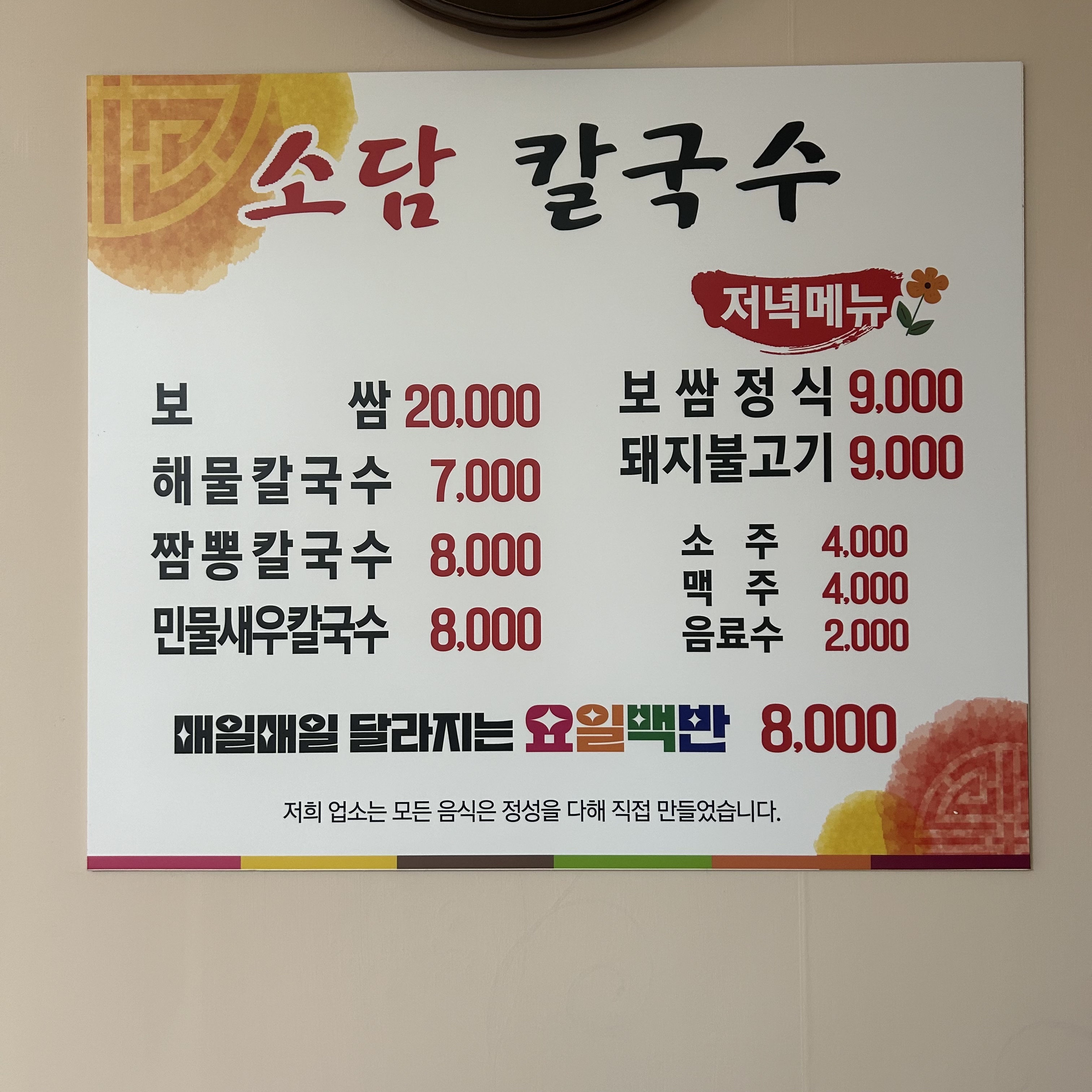 소담칼국수