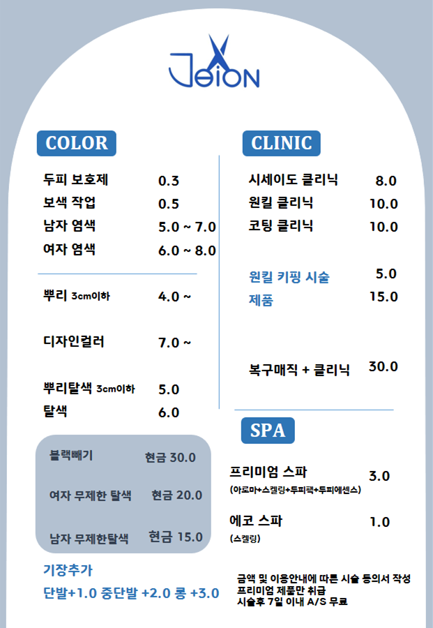 제이온헤어 김해내외점