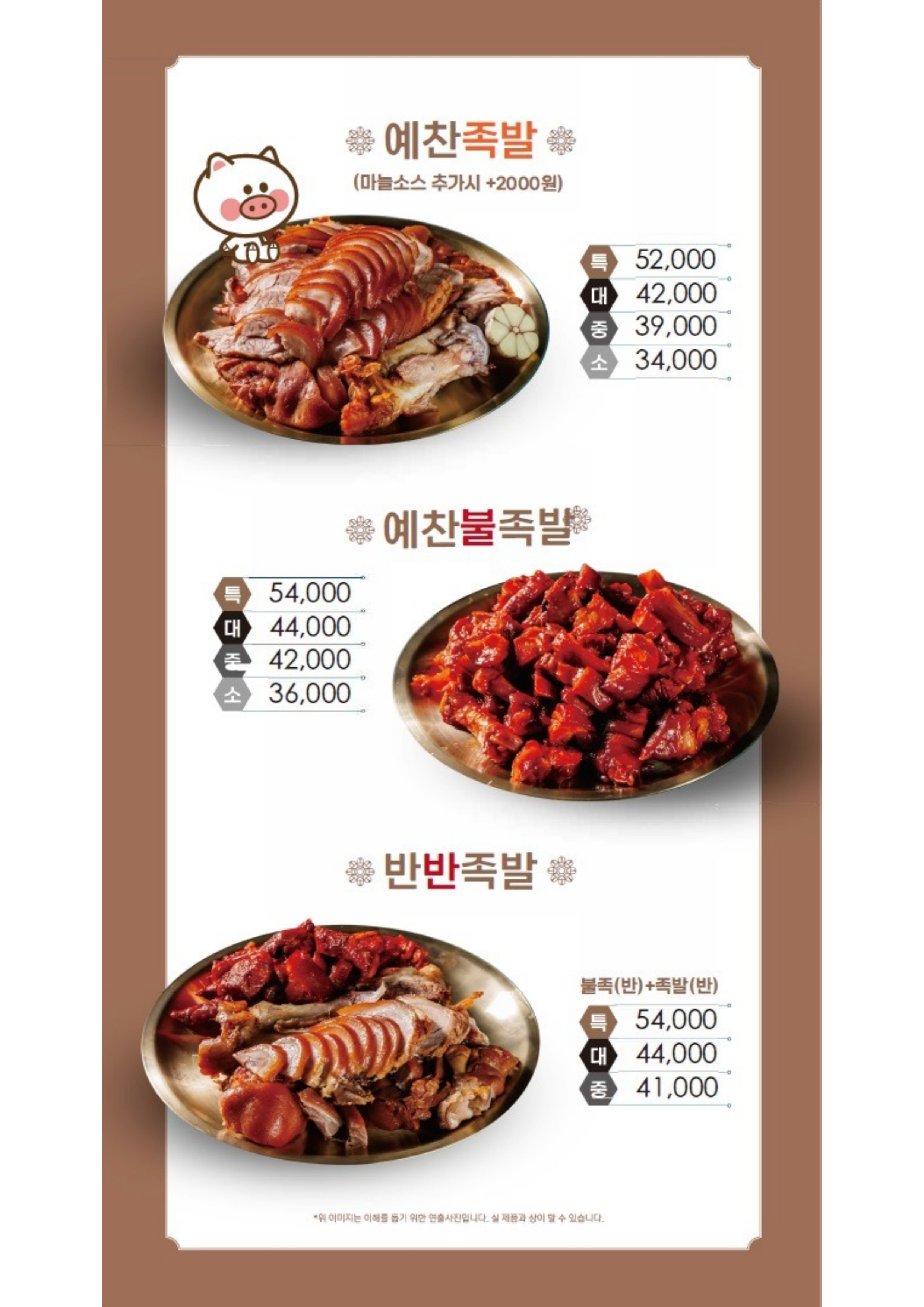 족발예찬 하남미사점