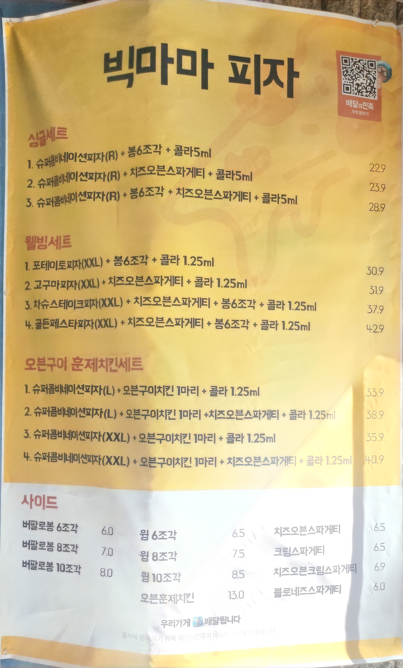 빅마마피자