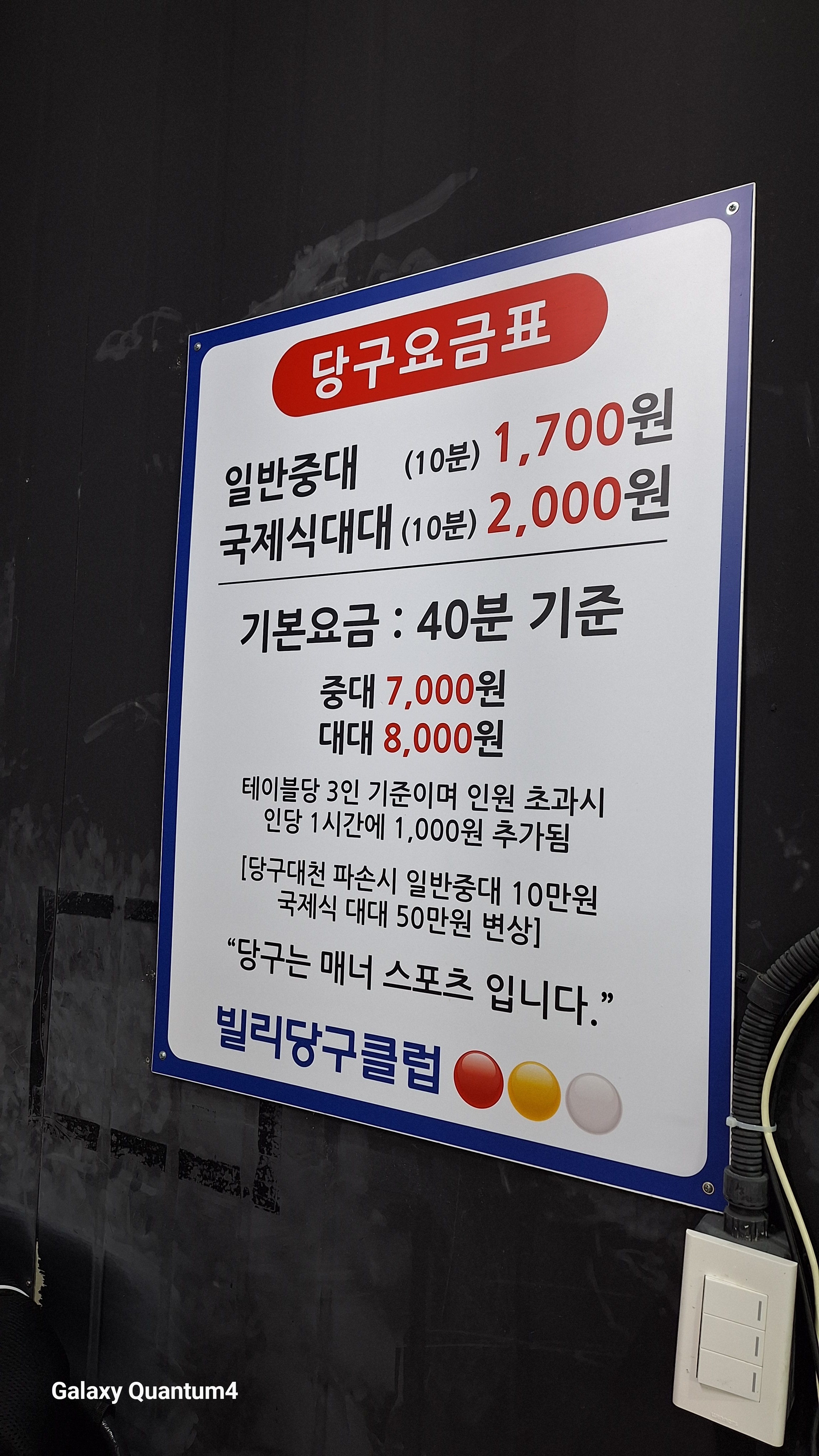 상아당구클럽