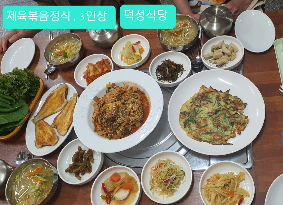 덕성식당