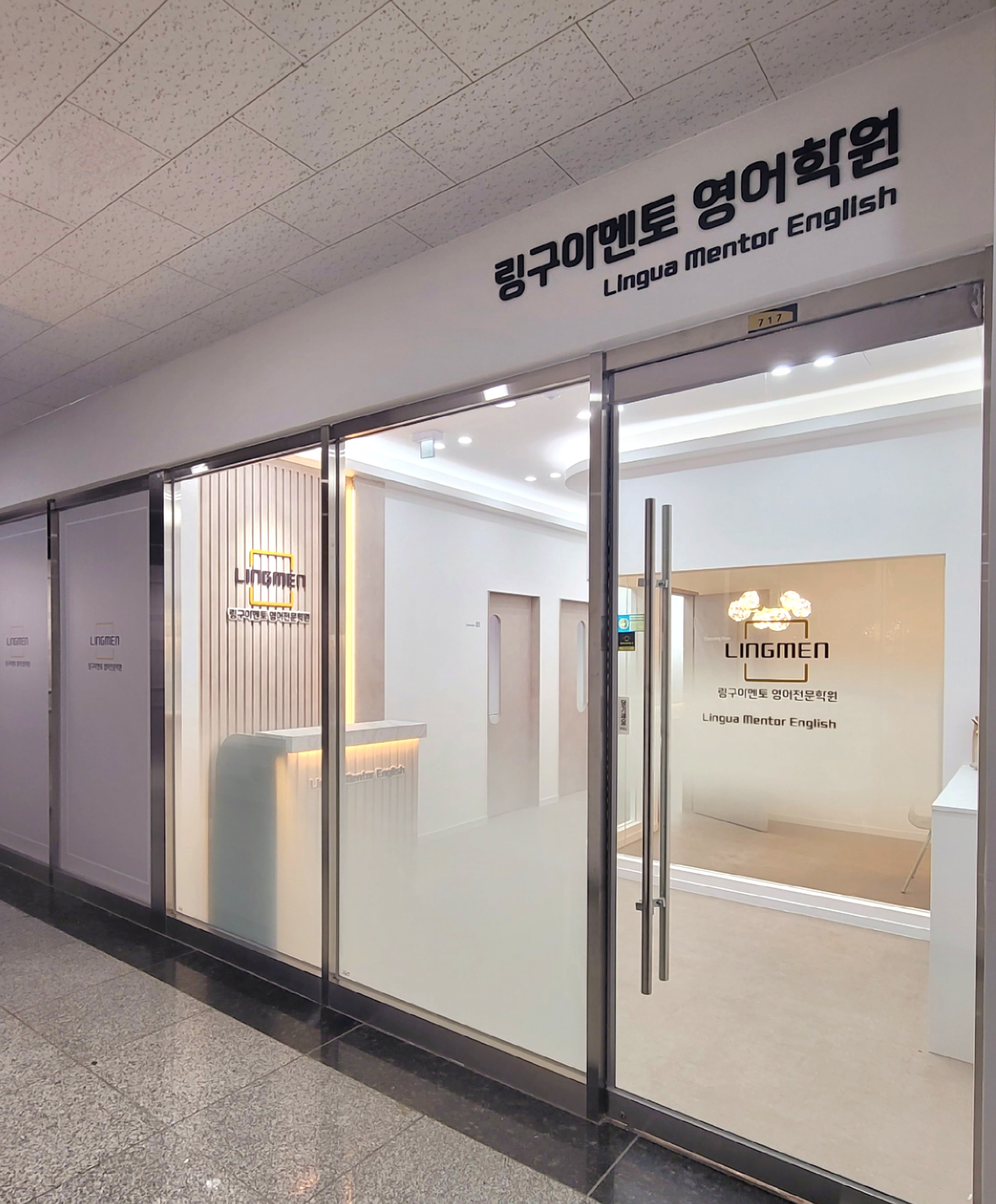 링구아멘토 영어학원
